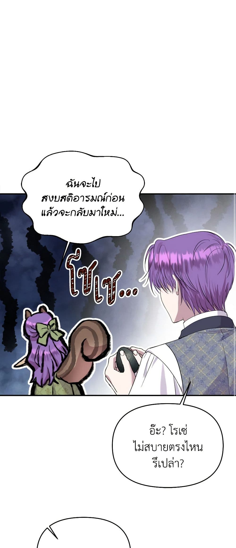 อ่านการ์ตูน Materialistic Princess 23 ภาพที่ 31