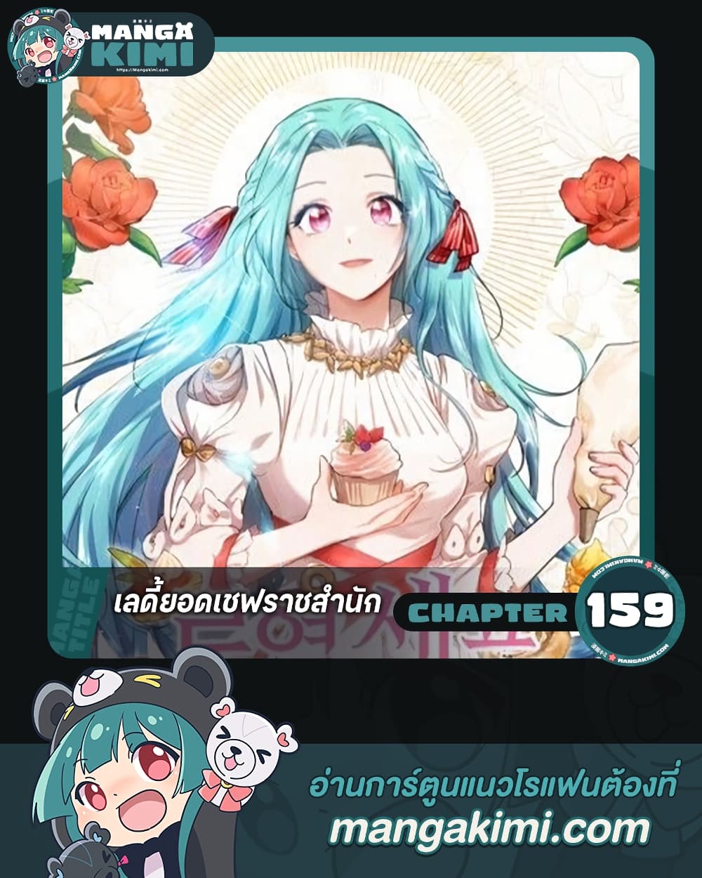 อ่านการ์ตูน The Young Lady Is a Royal Chef 159 ภาพที่ 1