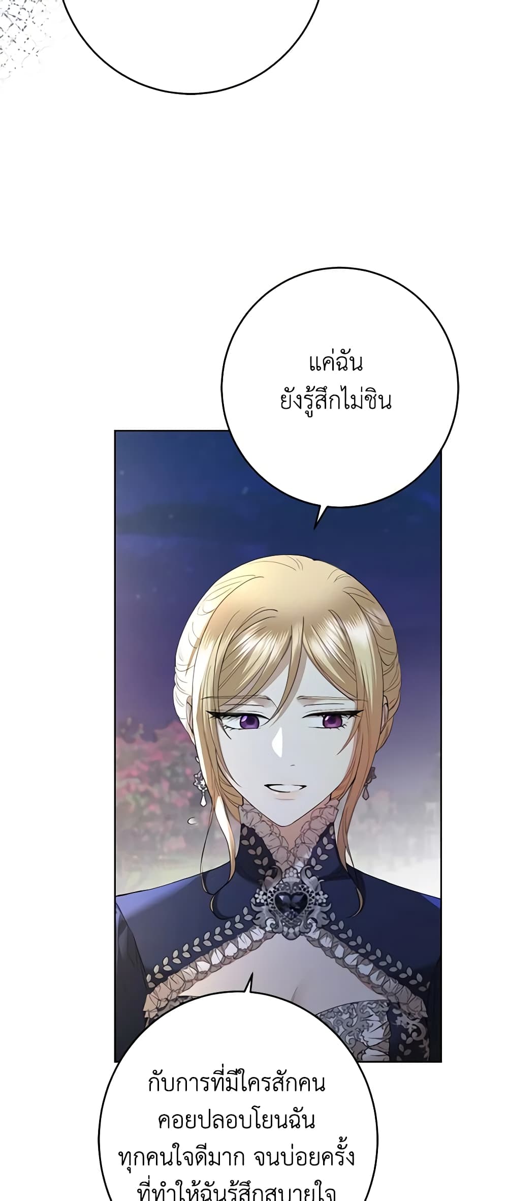 อ่านการ์ตูน I Don’t Love You Anymore 78 ภาพที่ 19