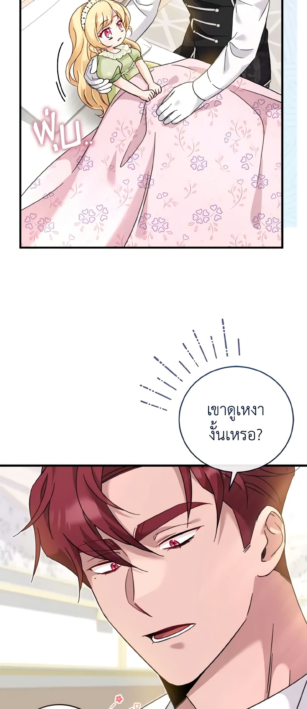 อ่านการ์ตูน Baby Pharmacist Princess 38 ภาพที่ 18