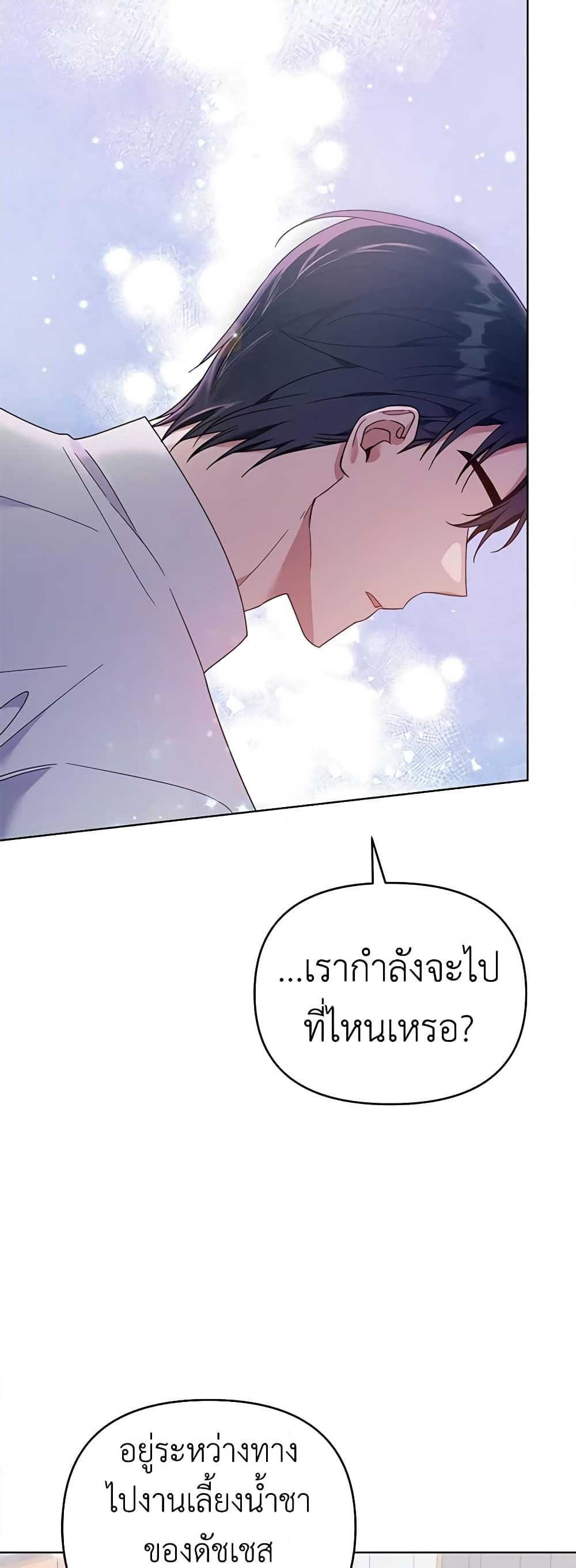 อ่านการ์ตูน What It Means to Be You 31 ภาพที่ 11