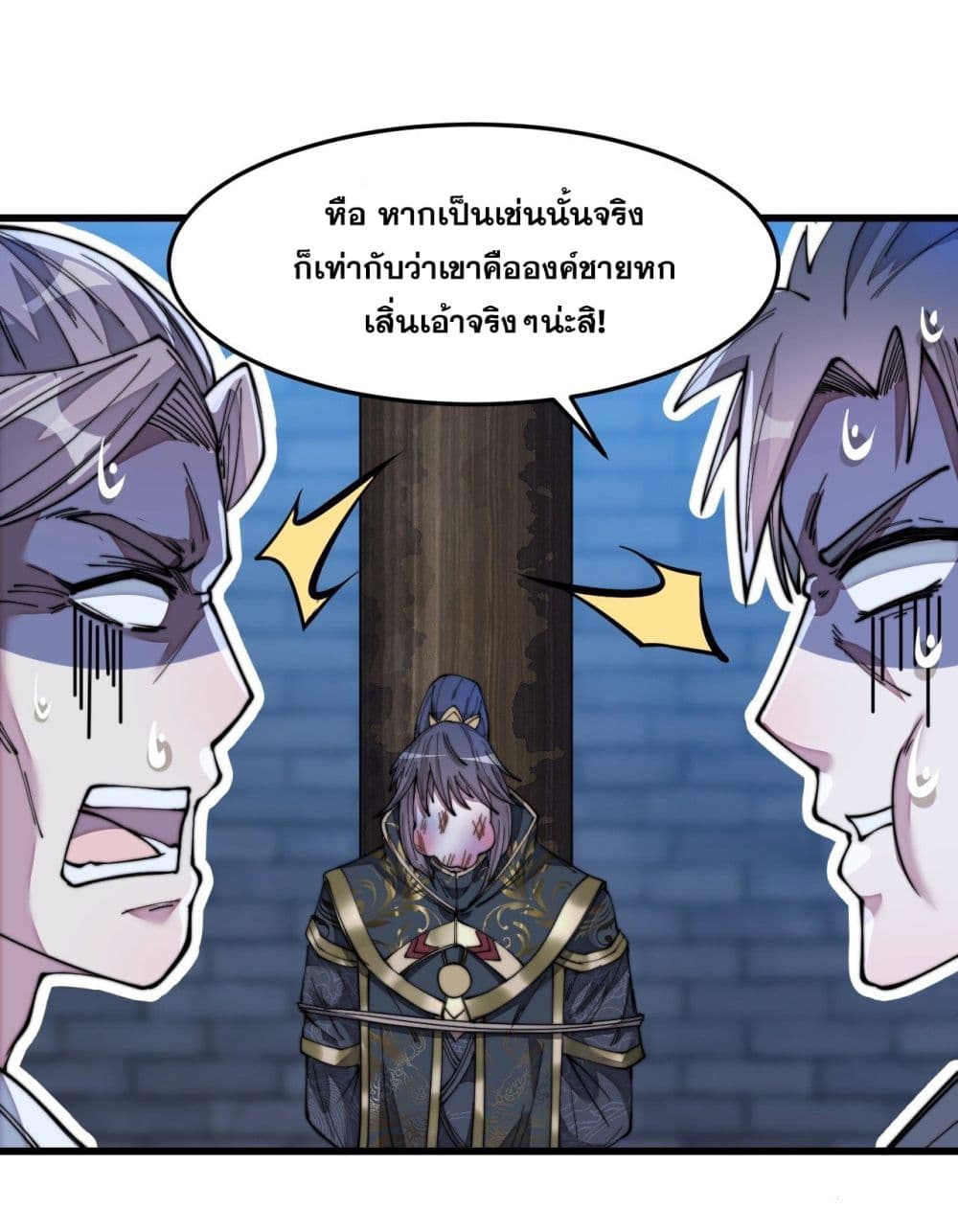 อ่านการ์ตูน I’m Really Not the Son of Luck 39 ภาพที่ 27