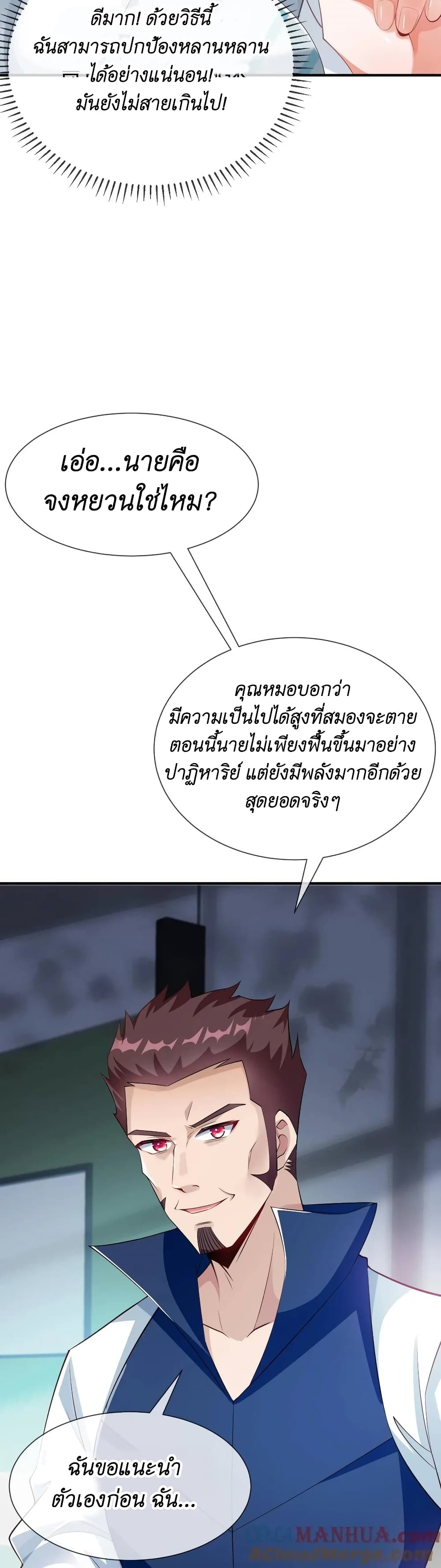 อ่านการ์ตูน I Accidentally Became Invincible While Studying With My Sister 4 ภาพที่ 9