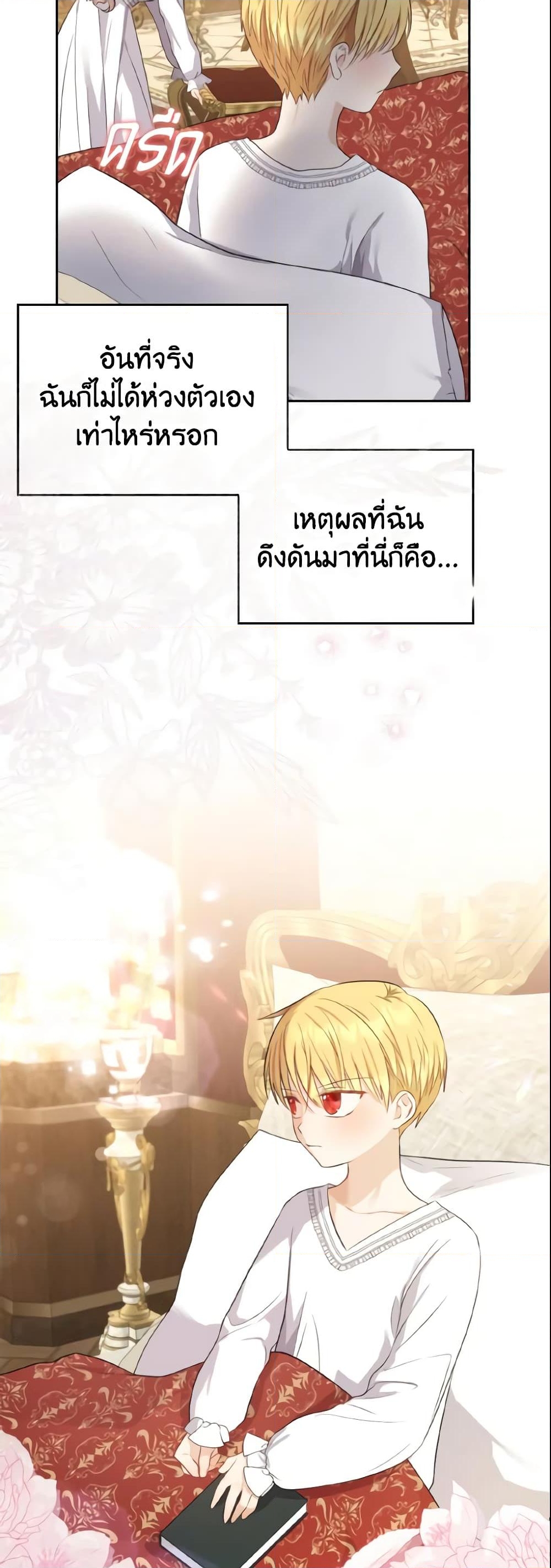 อ่านการ์ตูน Our Tyrant Became Young 9 ภาพที่ 38