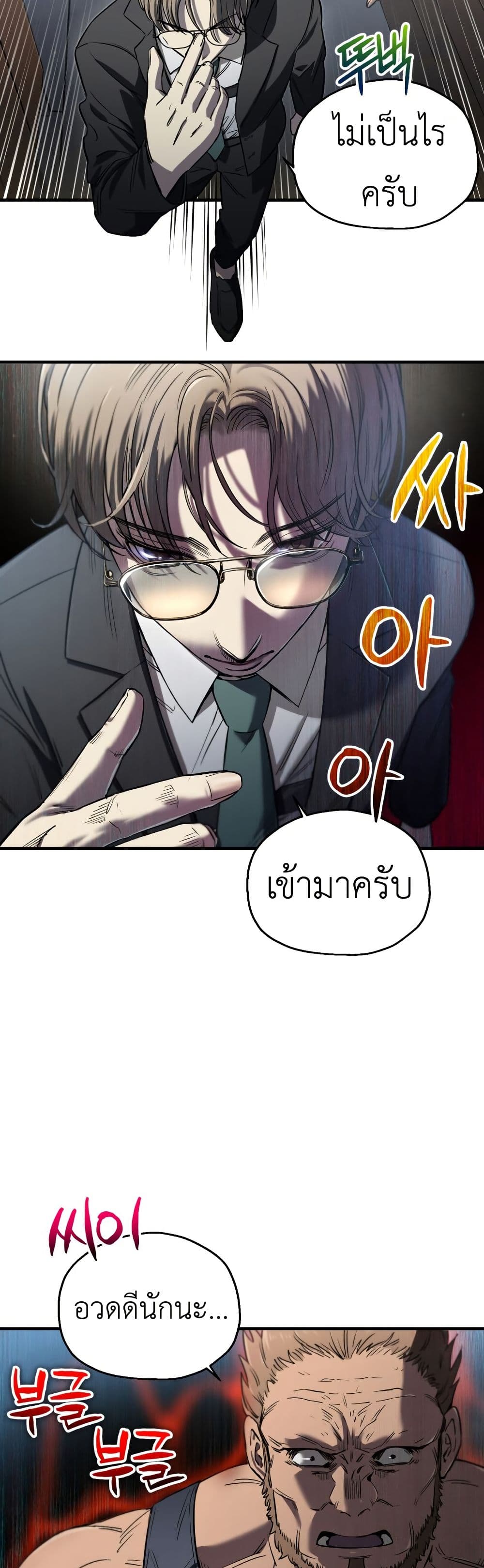 อ่านการ์ตูน Solo Resurrection 14 ภาพที่ 4