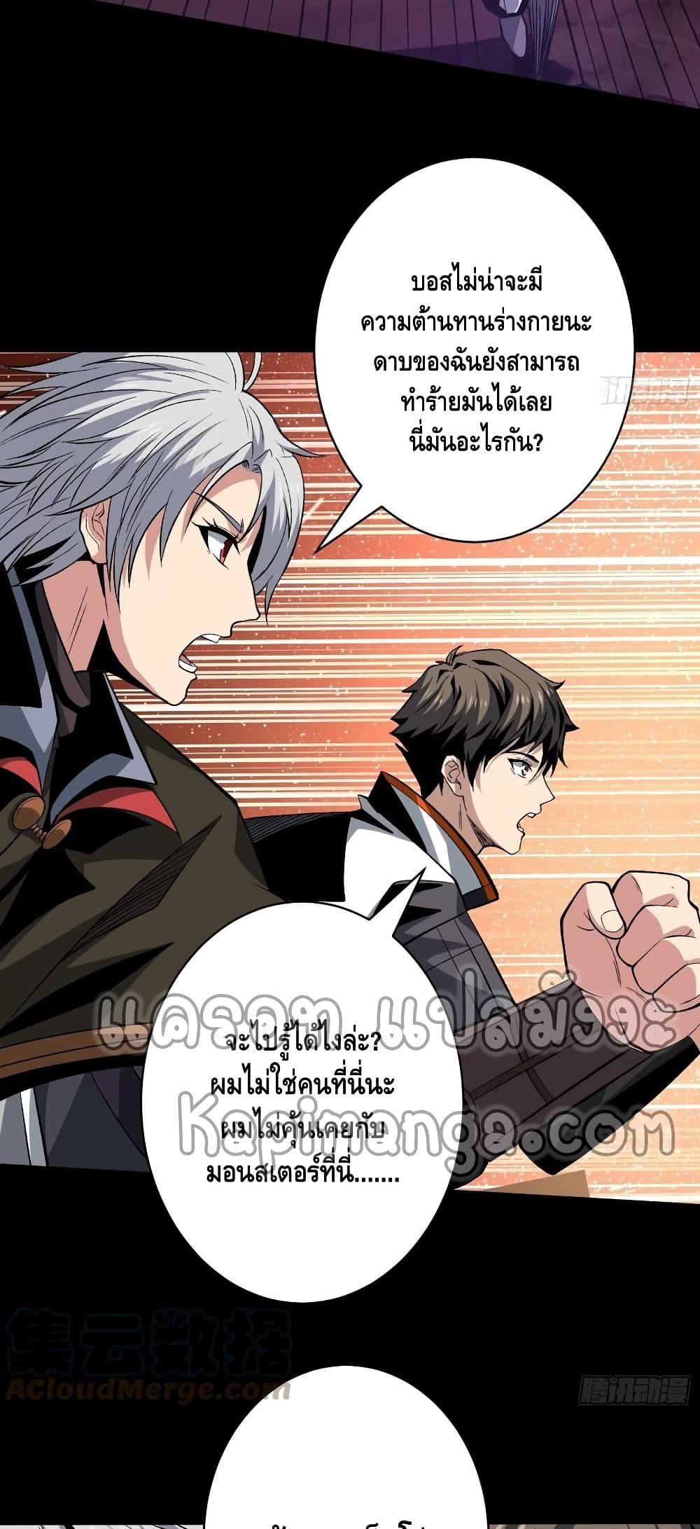 อ่านการ์ตูน King Account at the Start 170 ภาพที่ 22