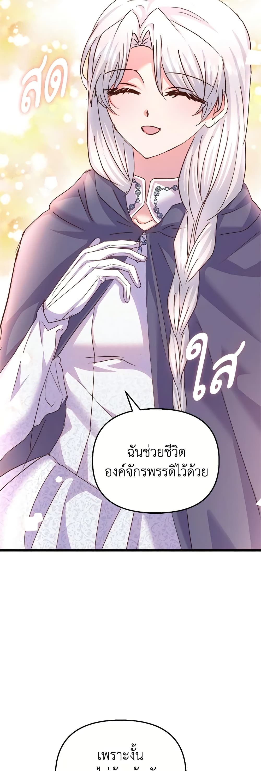 อ่านการ์ตูน I Didn’t Save You To Get Proposed To 68 ภาพที่ 46