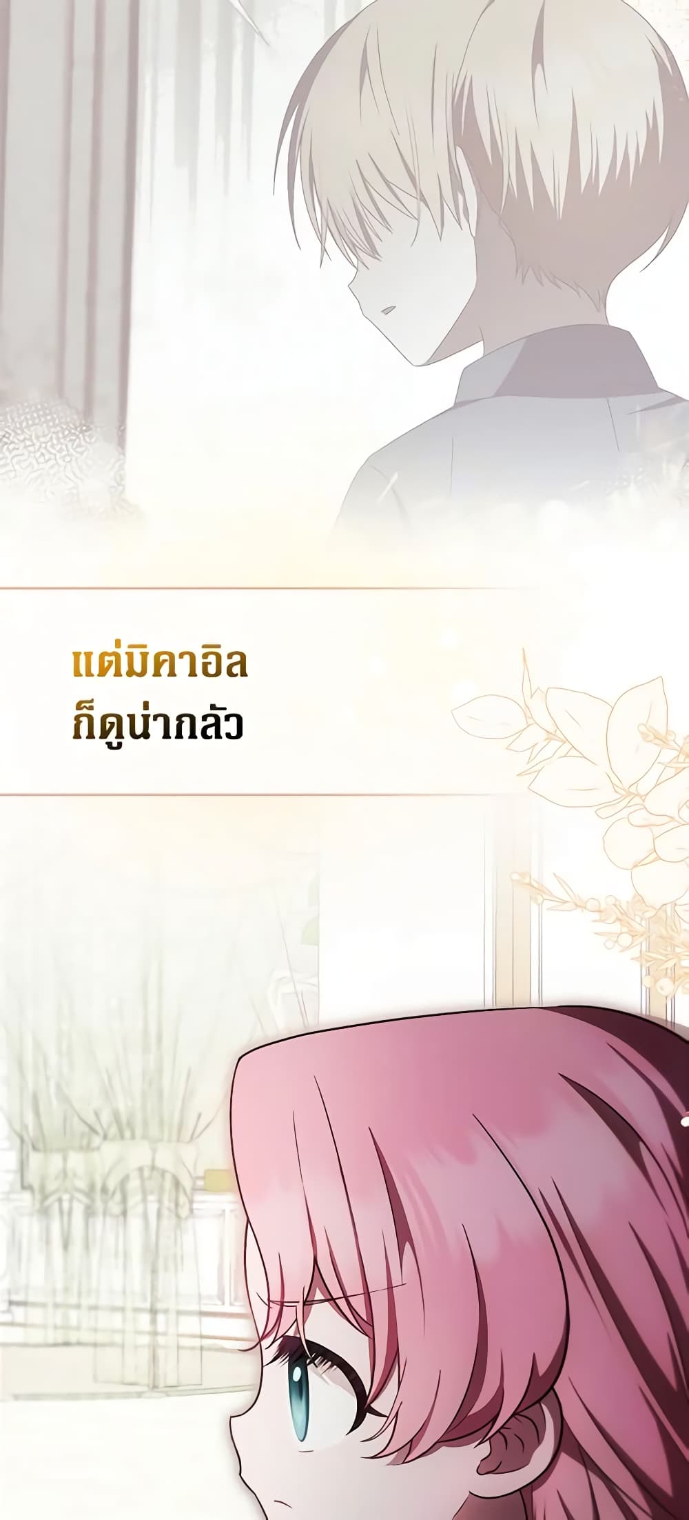 อ่านการ์ตูน It’s My First Time Being Loved 20 ภาพที่ 25