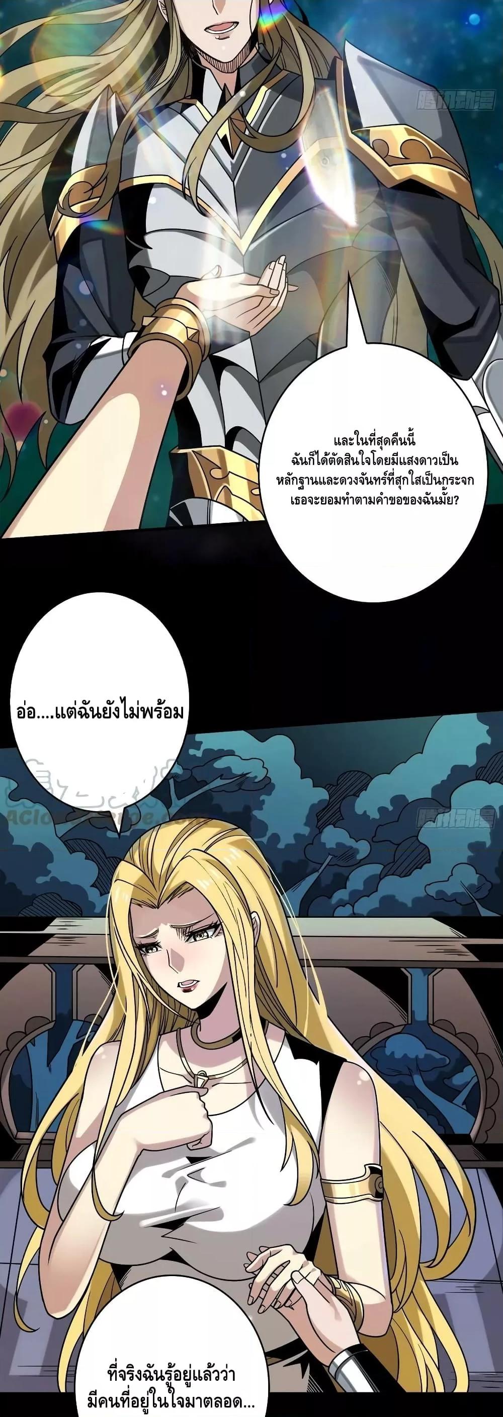 อ่านการ์ตูน King Account at the Start 277 ภาพที่ 8