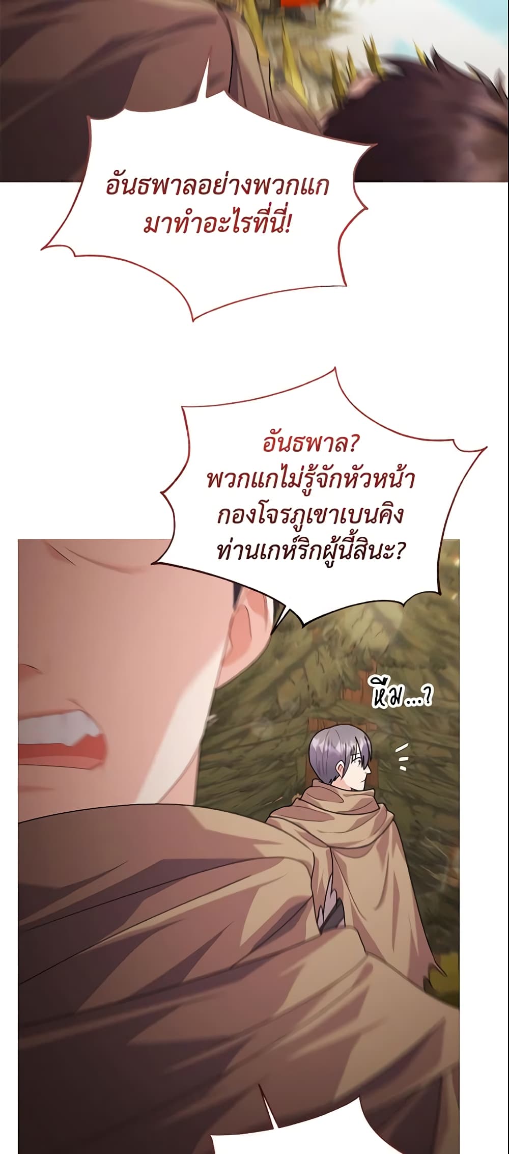 อ่านการ์ตูน The Little Landlady 40 ภาพที่ 5