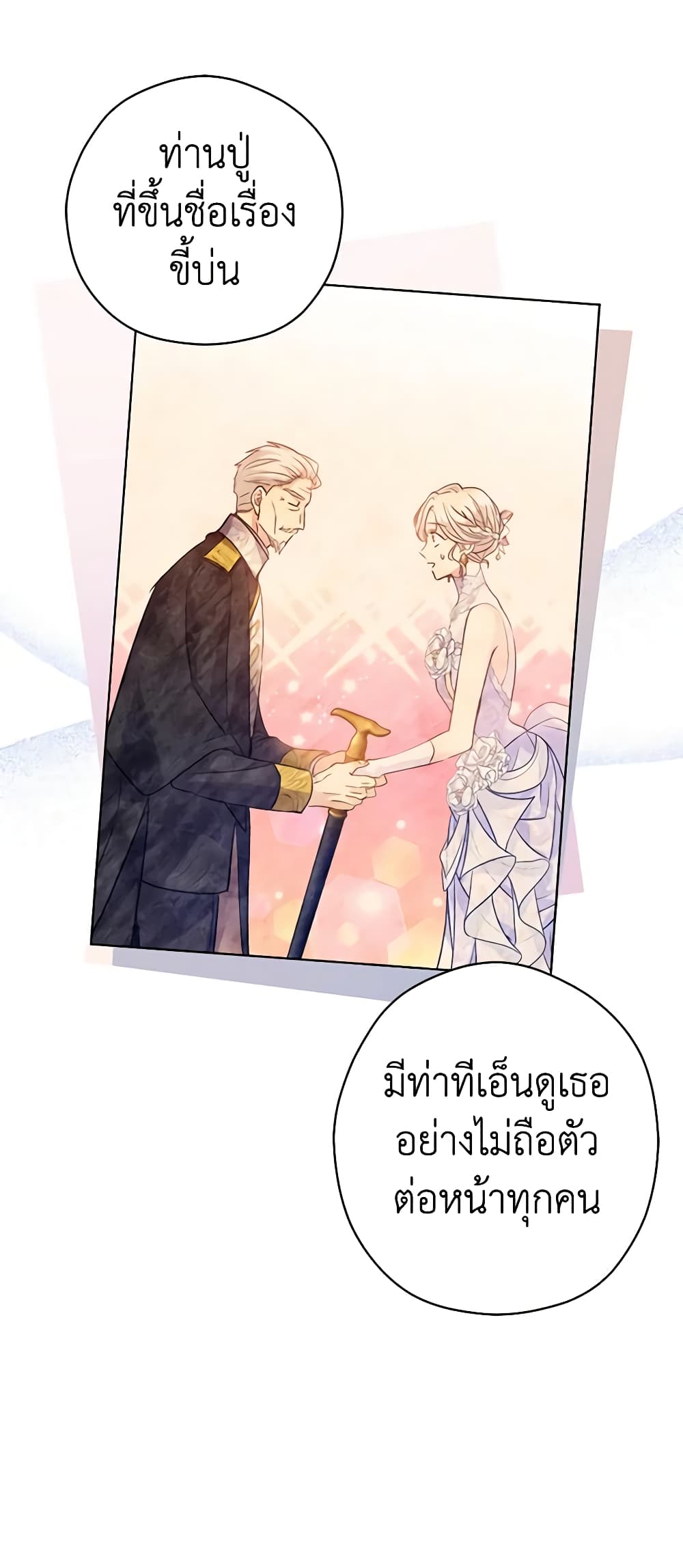 อ่านการ์ตูน I Will Change The Genre 67 ภาพที่ 36