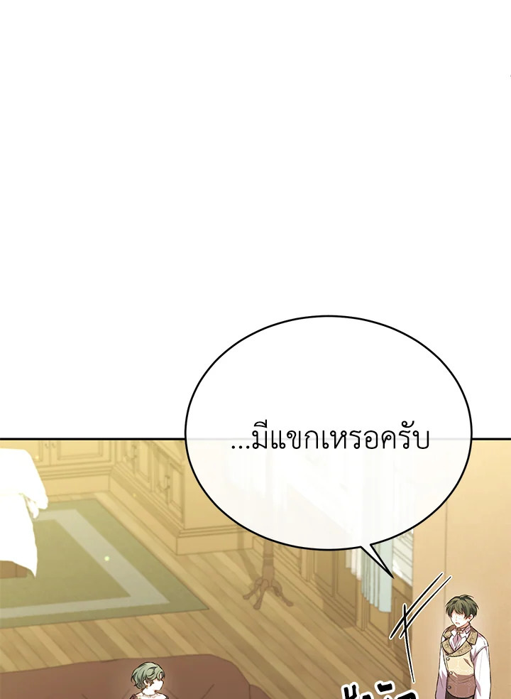 อ่านการ์ตูน The Real Daughter Is Back 62 ภาพที่ 59