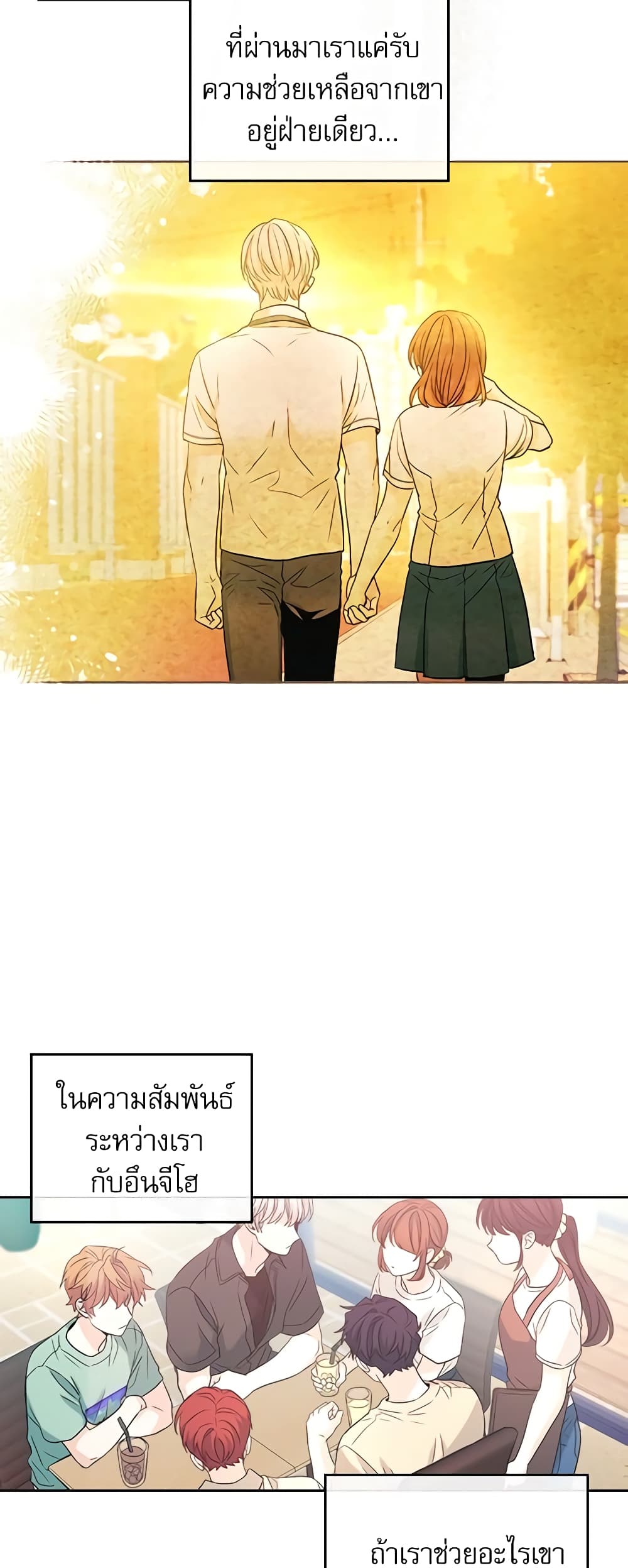 อ่านการ์ตูน My Life as an Internet Novel 121 ภาพที่ 14