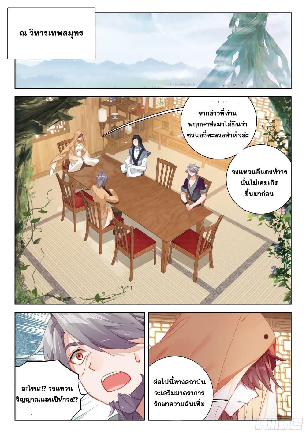 อ่านการ์ตูน Douluo Dalu IV 350 ภาพที่ 16