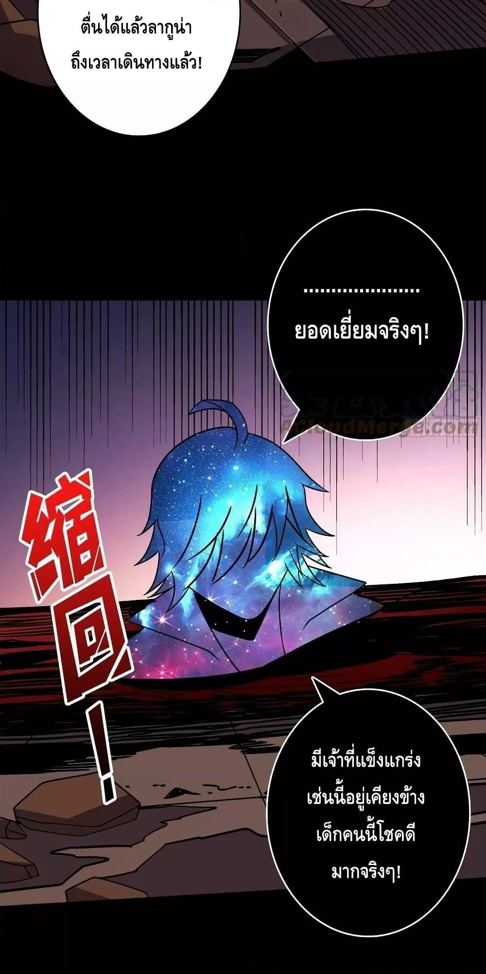 อ่านการ์ตูน King Account at the Start 225 ภาพที่ 30