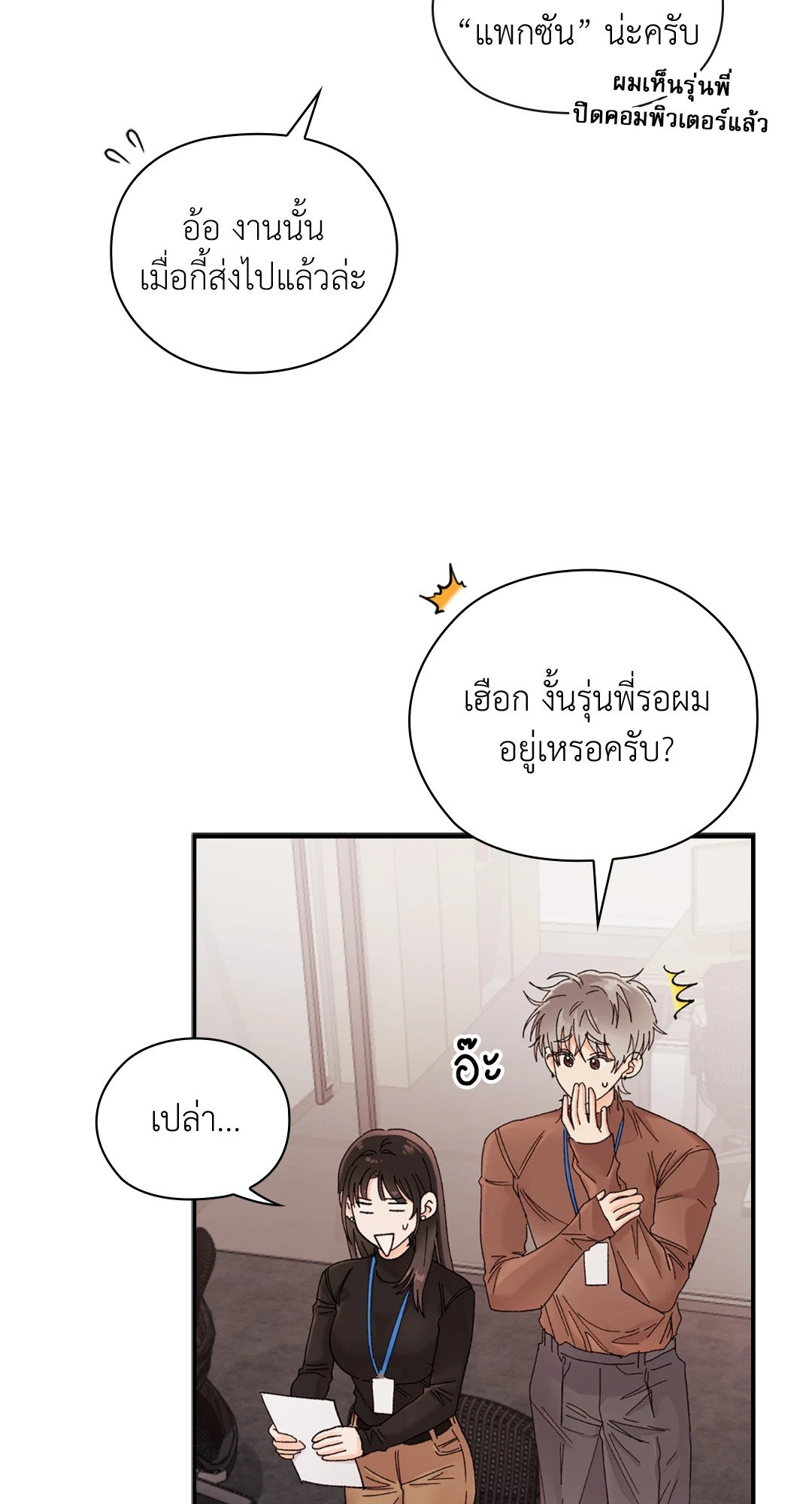 อ่านการ์ตูน Quiet in the Office! 12 ภาพที่ 16