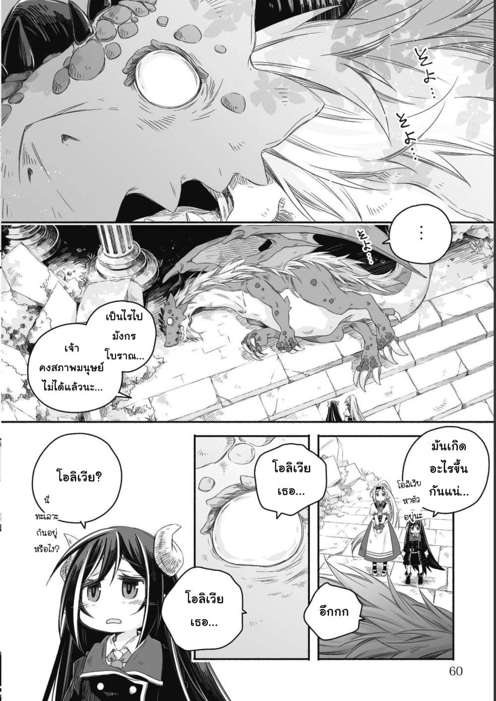 อ่านการ์ตูน Totsuzen Papa Ni Natta Saikyou Dragon No Kosodate Nikki 9.1 ภาพที่ 4