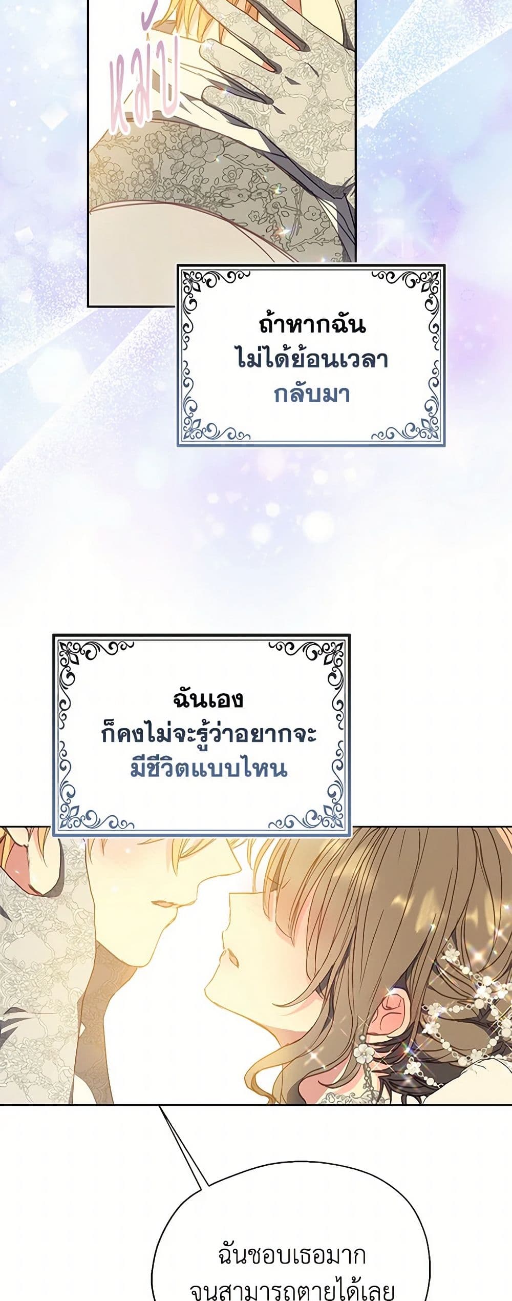 อ่านการ์ตูน Your Majesty, Please Spare Me This Time 136 ภาพที่ 38