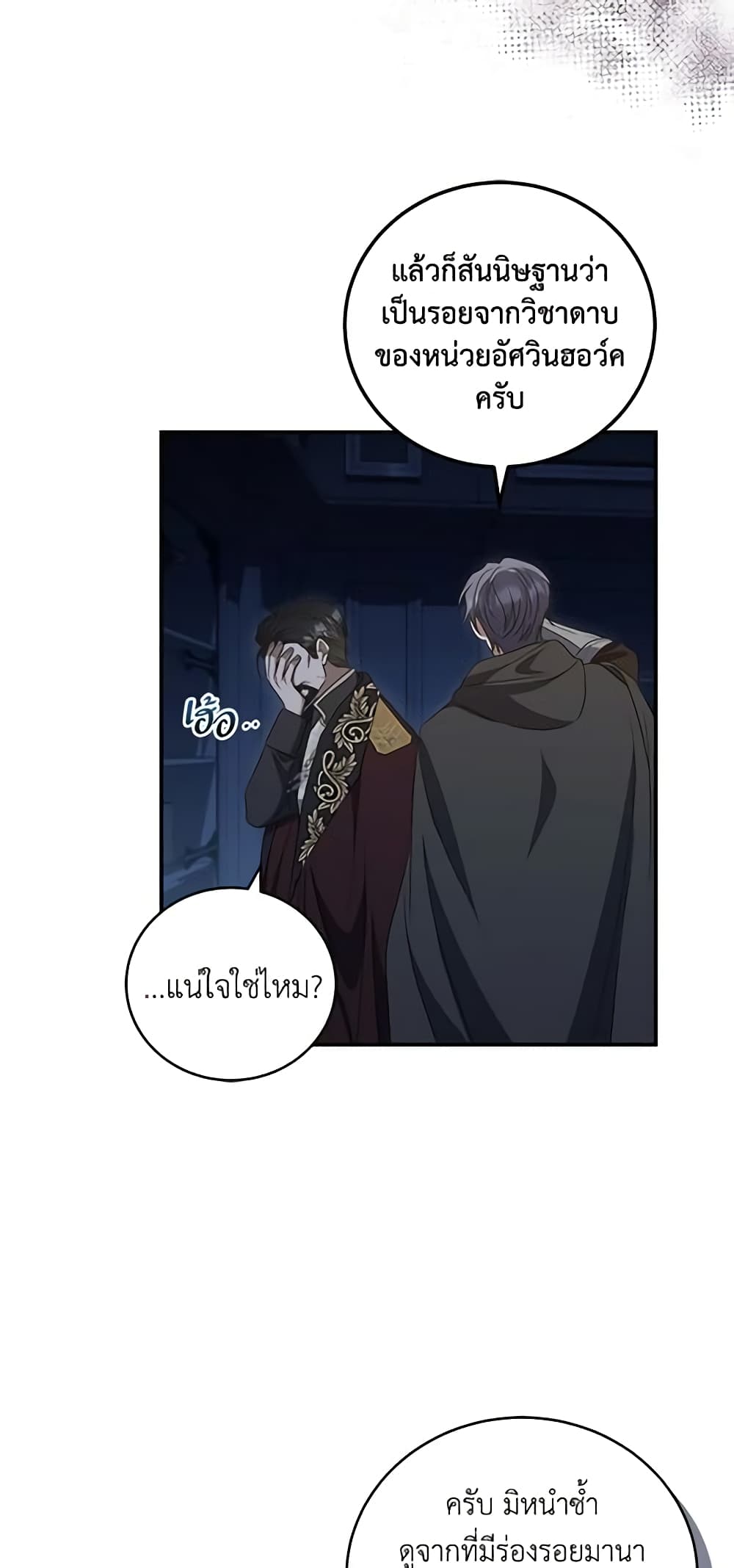 อ่านการ์ตูน I Plan To Become The Master Of A Stolen Family 22 ภาพที่ 13