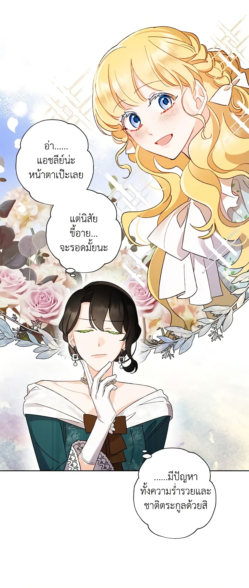 อ่านการ์ตูน I Raised Cinderella Preciously 61 ภาพที่ 27