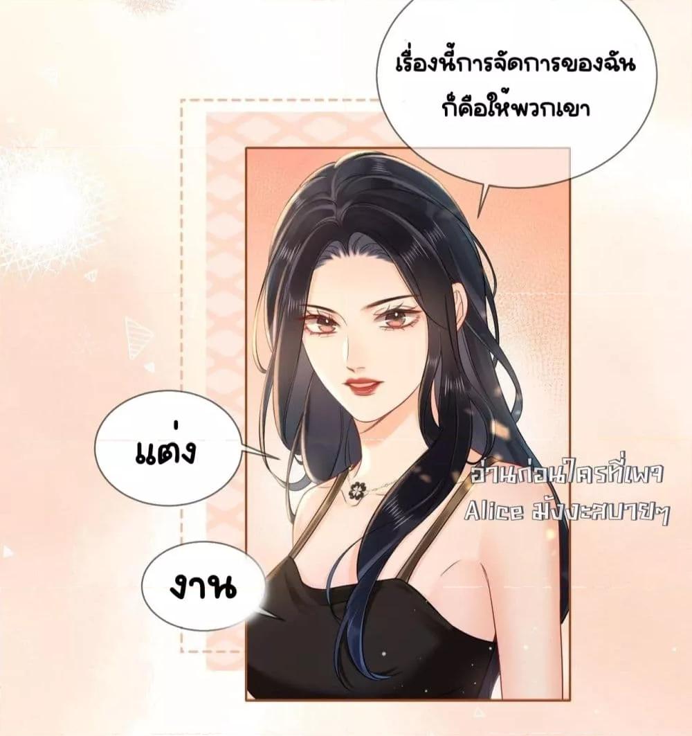 อ่านการ์ตูน Warm Wedding Sweet to the Bone 13 ภาพที่ 27