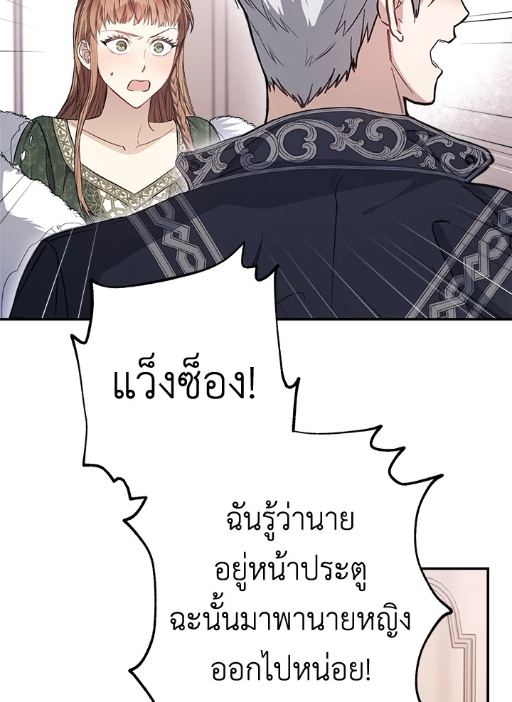 อ่านการ์ตูน Marriage of Convenience 3 ภาพที่ 109