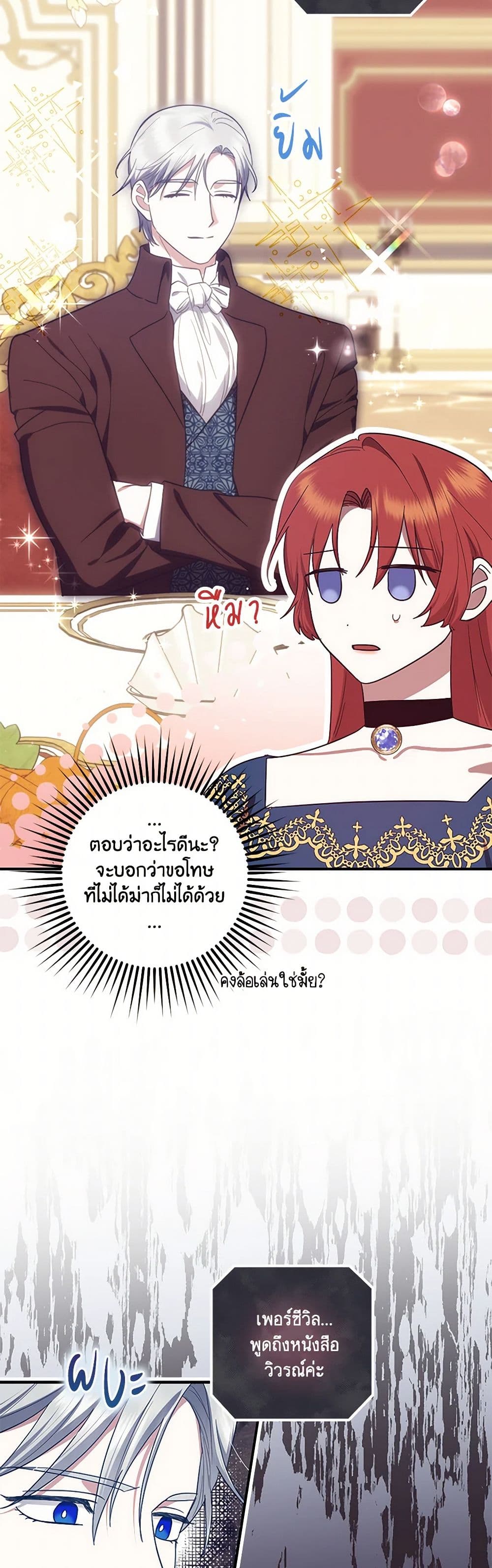 อ่านการ์ตูน The Abandoned Bachelorette Enjoys Her Simple Life 73 ภาพที่ 35