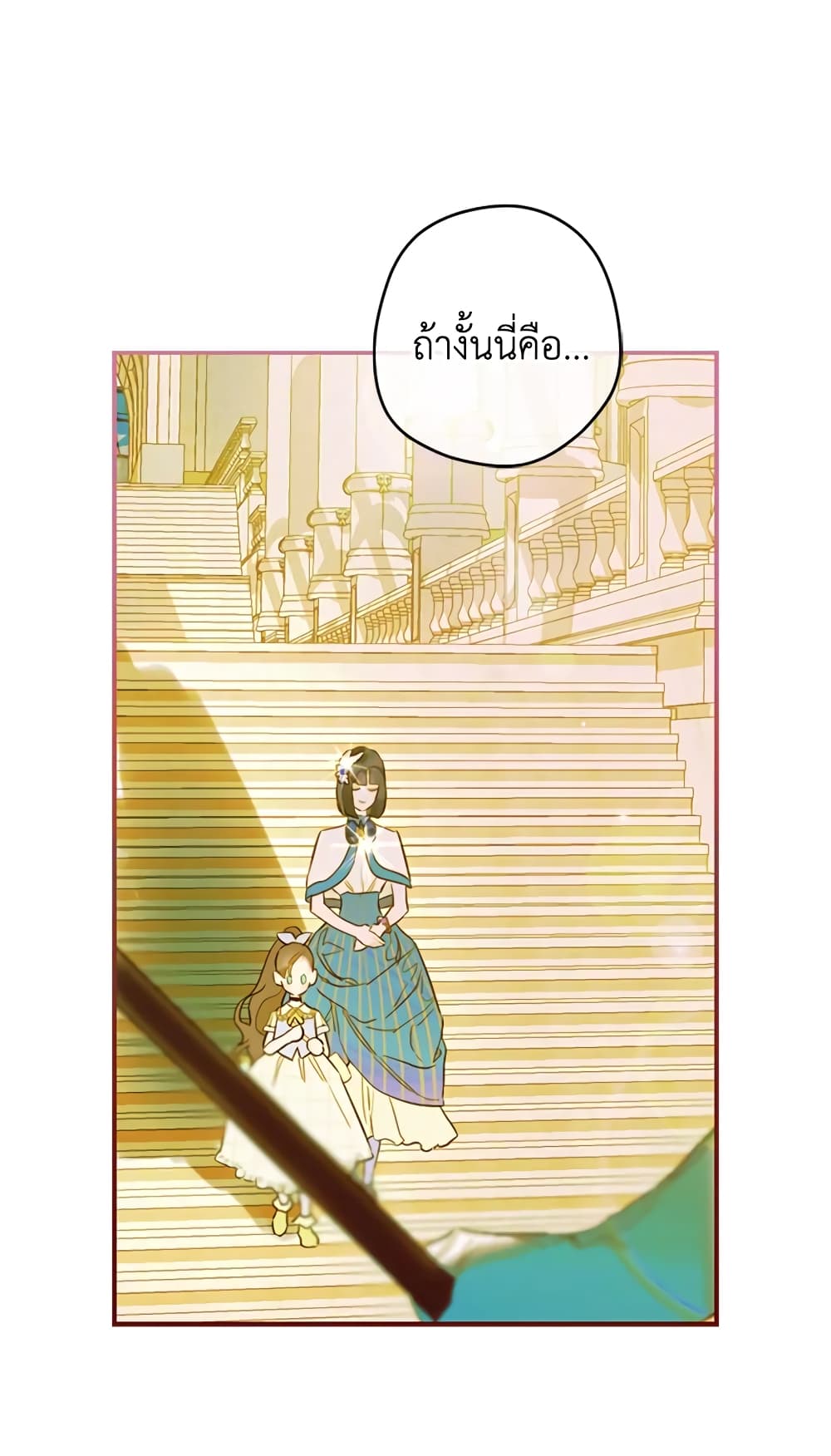 อ่านการ์ตูน My Mother Got Married By Contract 13 ภาพที่ 21