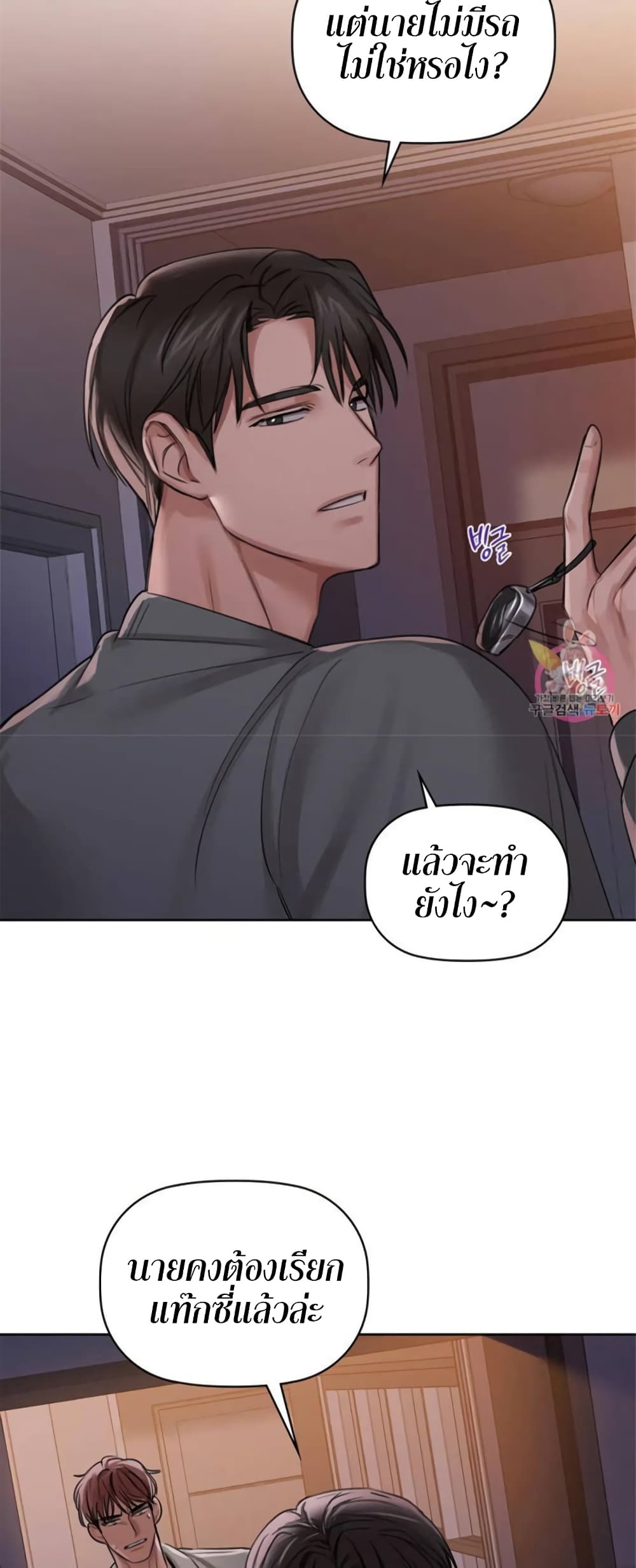 อ่านการ์ตูน Caffeine 9 ภาพที่ 8