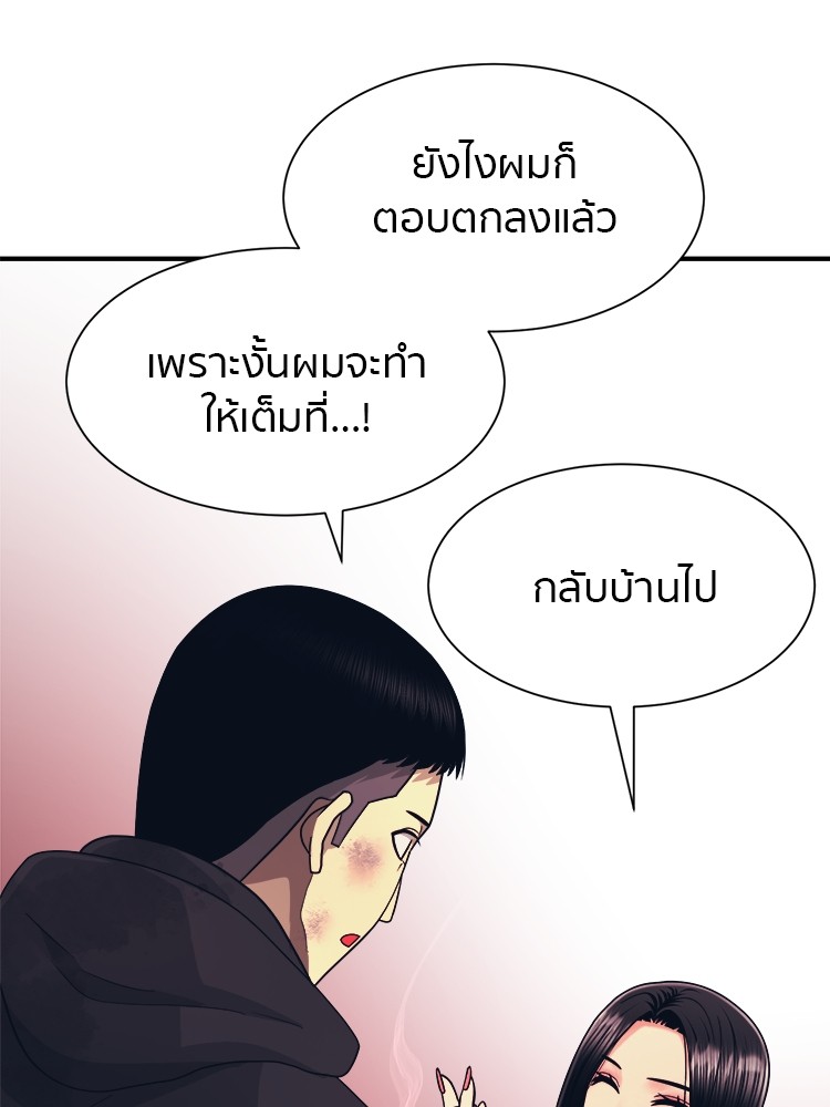 อ่านการ์ตูน I am Unbeatable 2 ภาพที่ 119