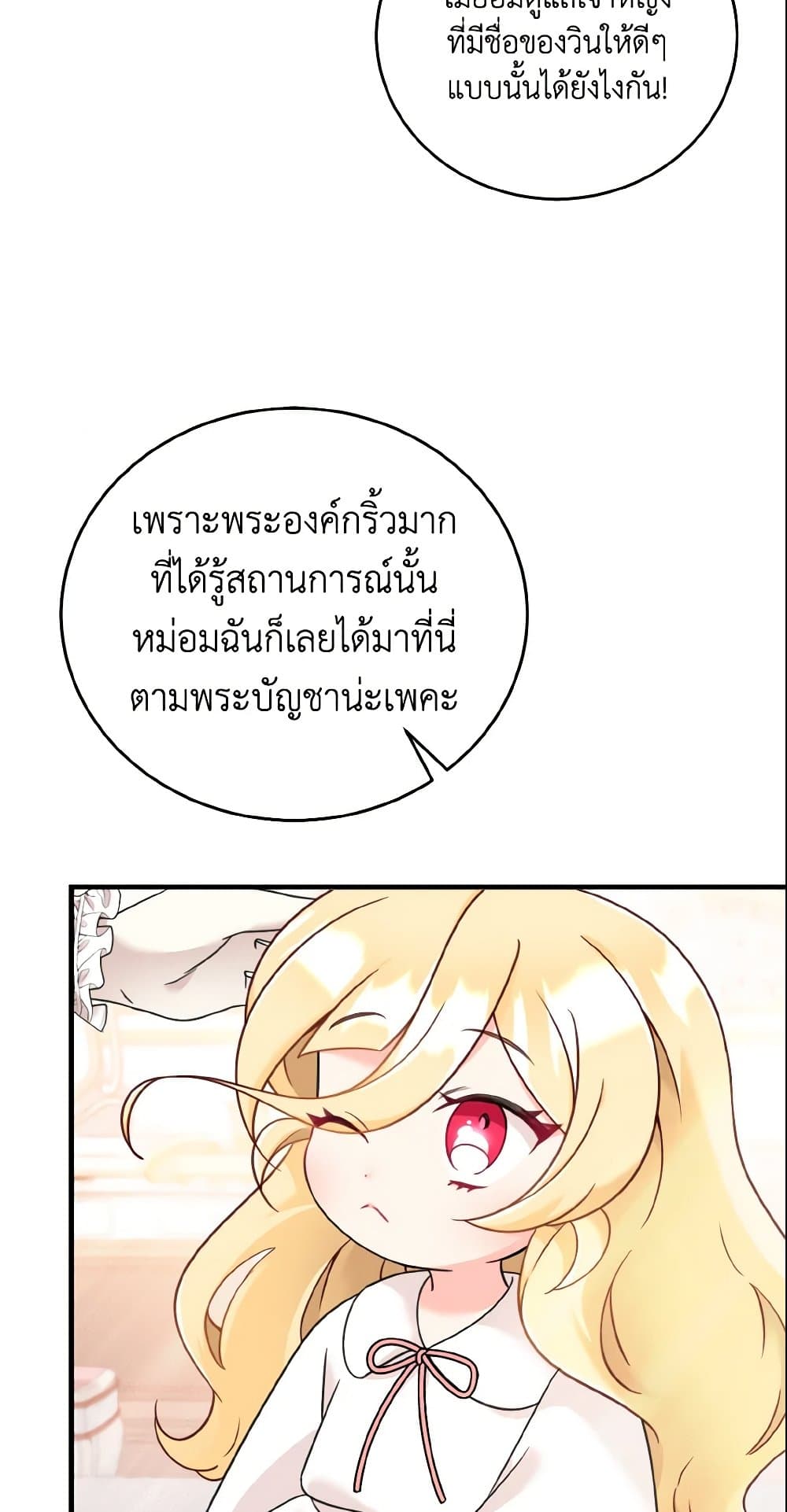 อ่านการ์ตูน Baby Pharmacist Princess 5 ภาพที่ 22