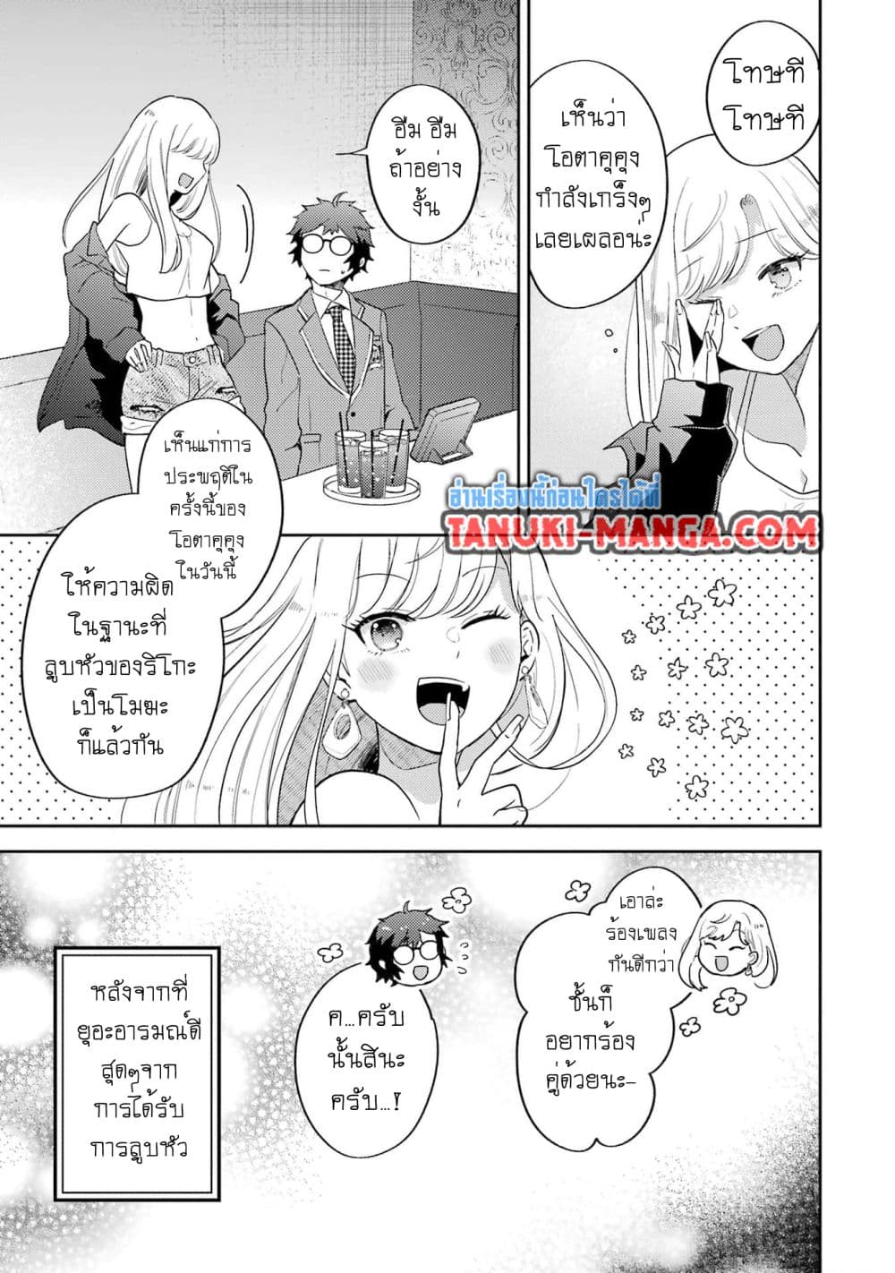 อ่านการ์ตูน Gal ni Yasashii Otaku-kun 7.2 ภาพที่ 12