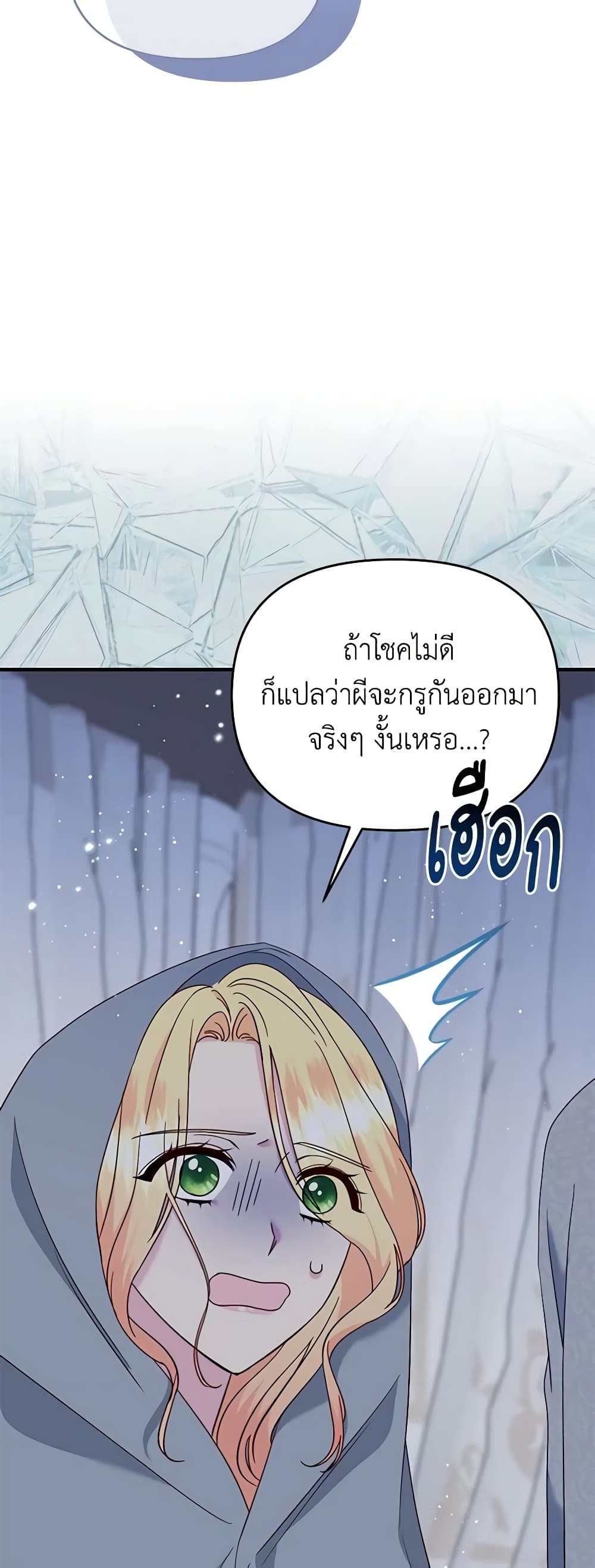 อ่านการ์ตูน I Stole the Child of My War-Mad Husband 78 ภาพที่ 49