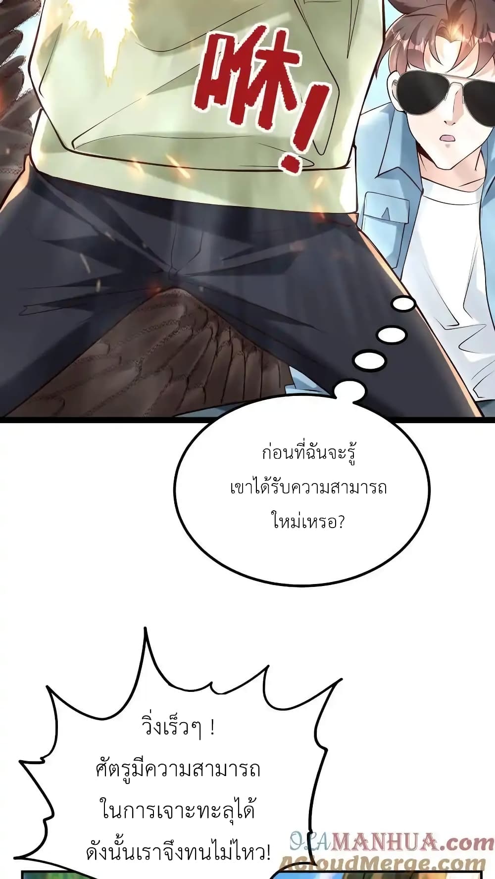 อ่านการ์ตูน I Accidentally Became Invincible While Studying With My Sister 91 ภาพที่ 3