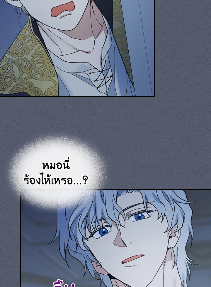 อ่านการ์ตูน The Lady and The Beast 89 ภาพที่ 11