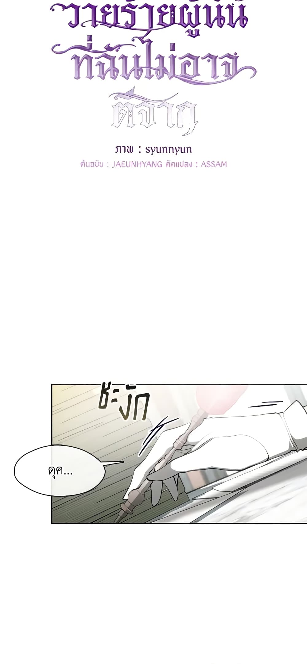 อ่านการ์ตูน I Failed To Throw The Villain Away 105 ภาพที่ 29