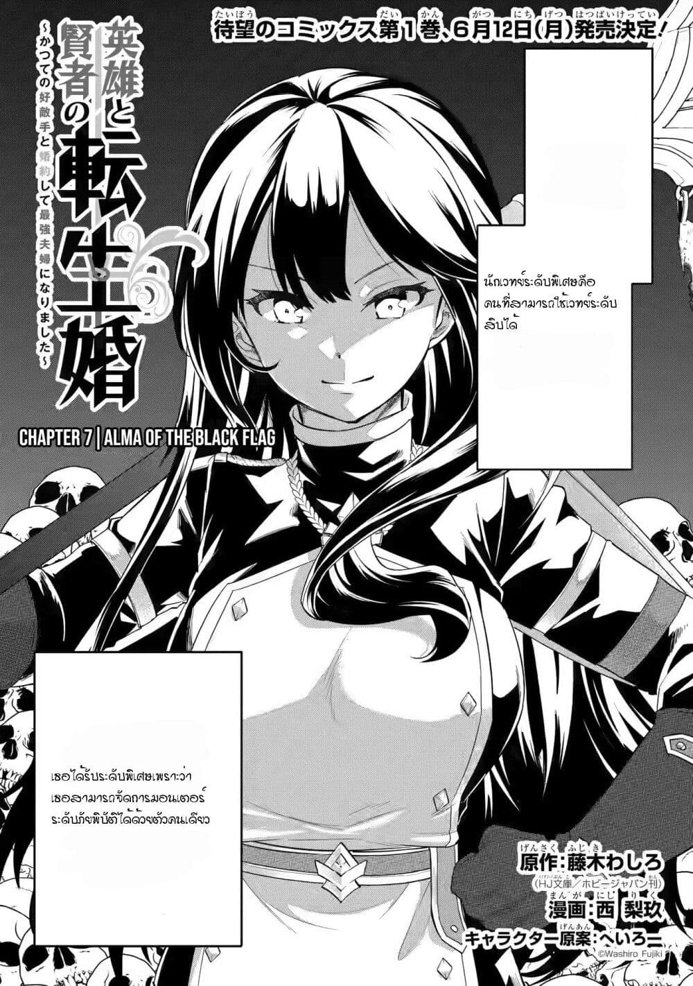 อ่านการ์ตูน Eiyuu to Kenja no Tensei Kon 7.1 ภาพที่ 2