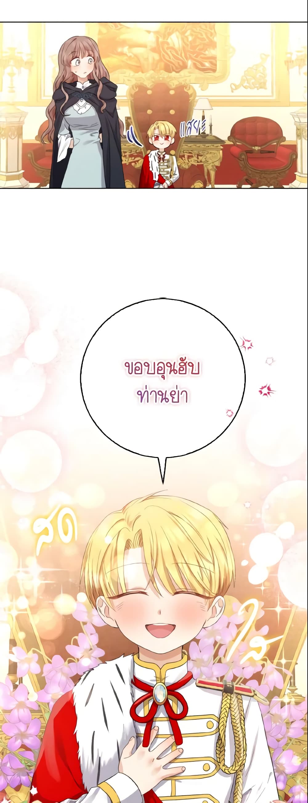 อ่านการ์ตูน Our Tyrant Became Young 7 ภาพที่ 30