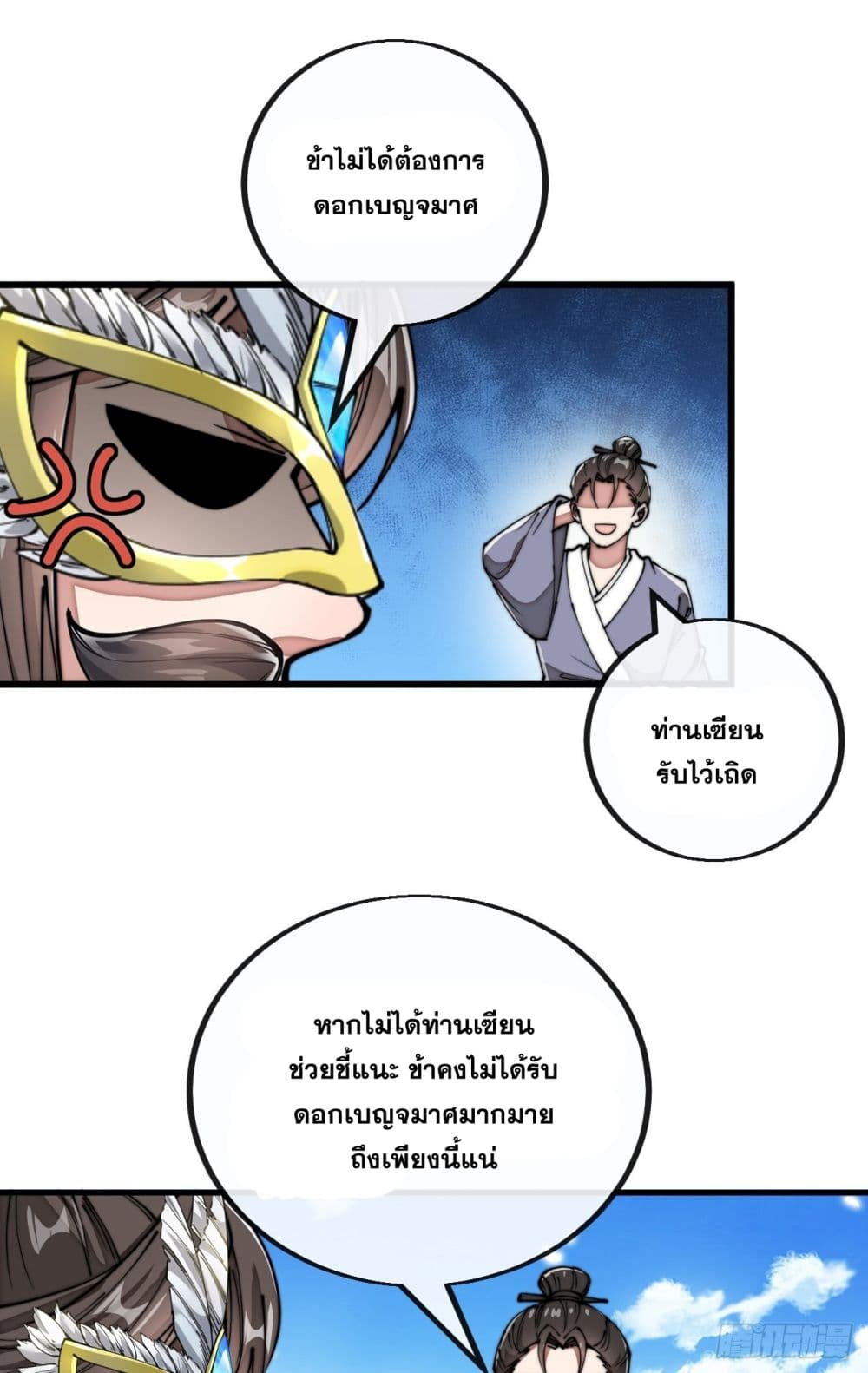 อ่านการ์ตูน I’m Really Not the Son of Luck 91 ภาพที่ 20