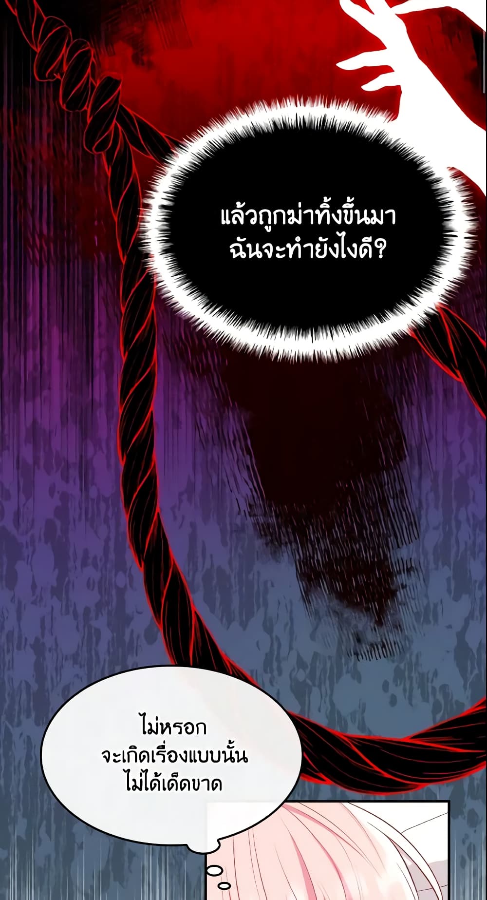 อ่านการ์ตูน I’m a Villainess But I Became a Mother 6 ภาพที่ 16