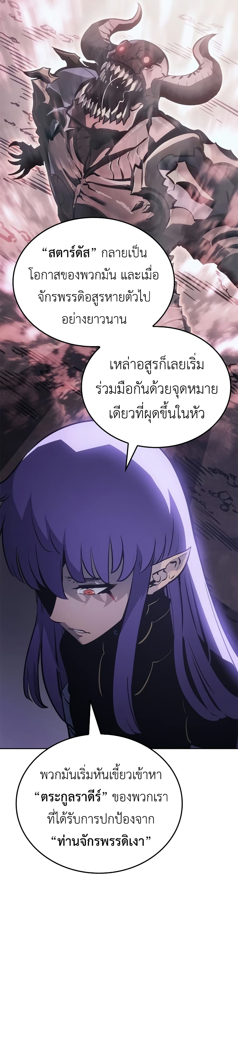 อ่านการ์ตูน Solo leveling : Ragnarok 19 ภาพที่ 35