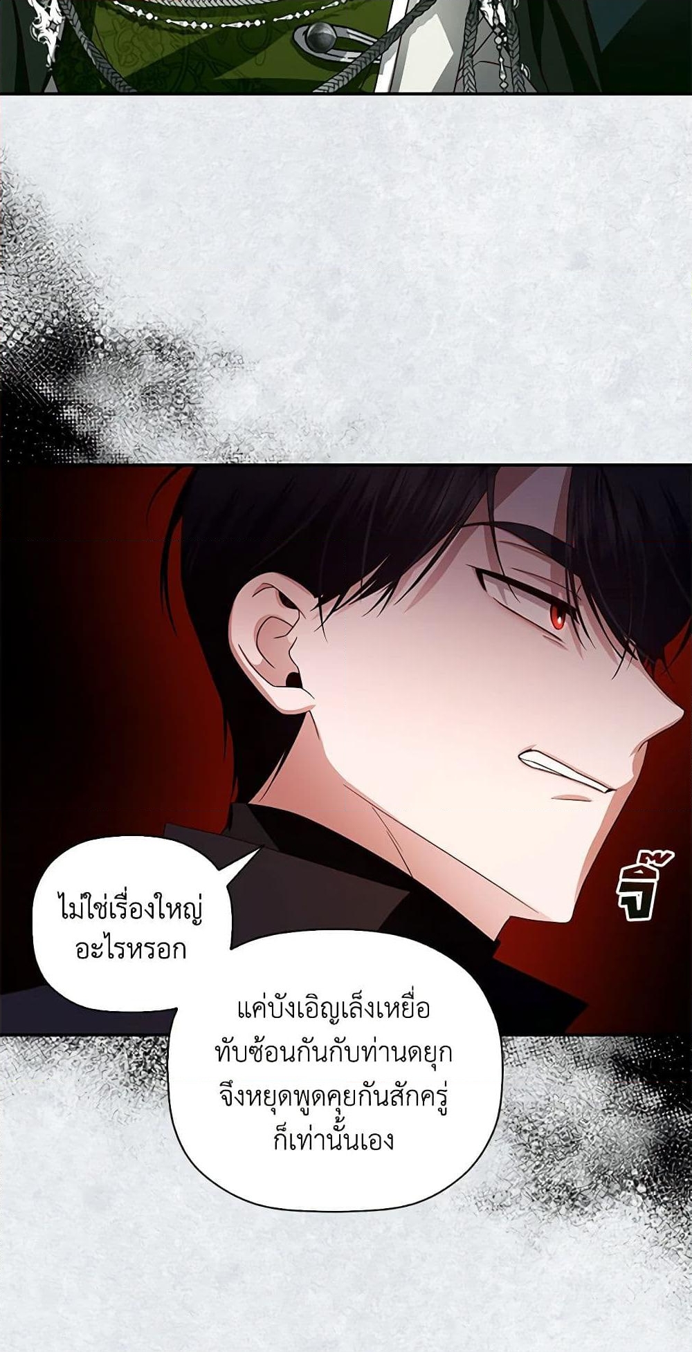 อ่านการ์ตูน How to Hide the Emperor’s Child 9 ภาพที่ 11