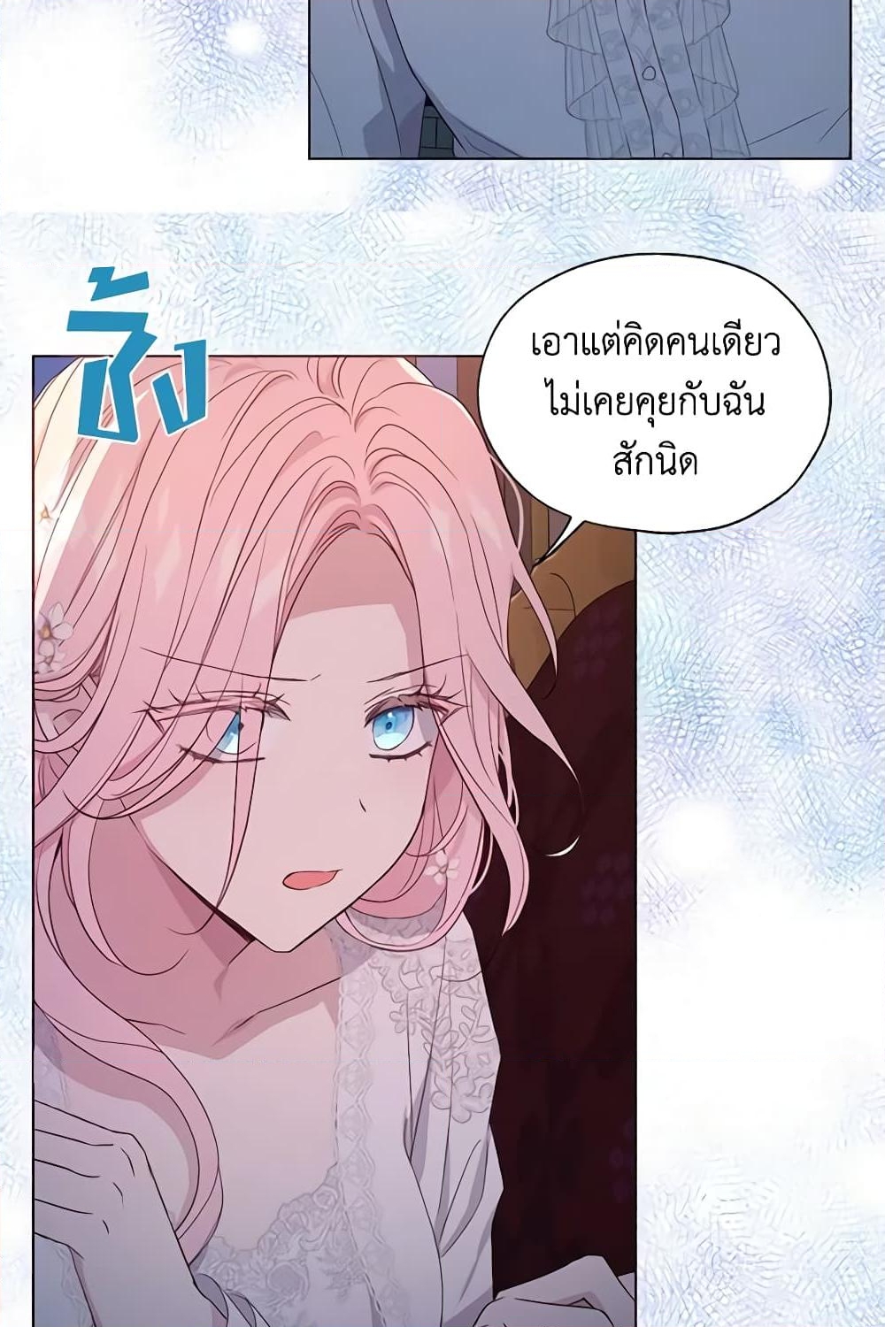 อ่านการ์ตูน Seduce the Villain’s Father 146 ภาพที่ 25