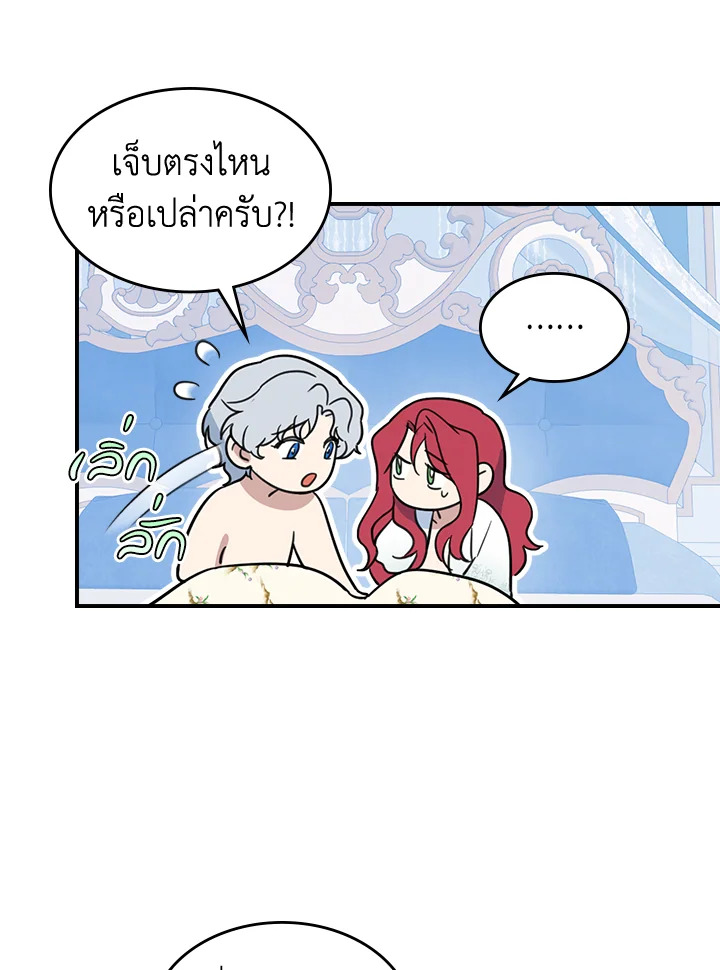 อ่านการ์ตูน The Lady and The Beast 86 ภาพที่ 25