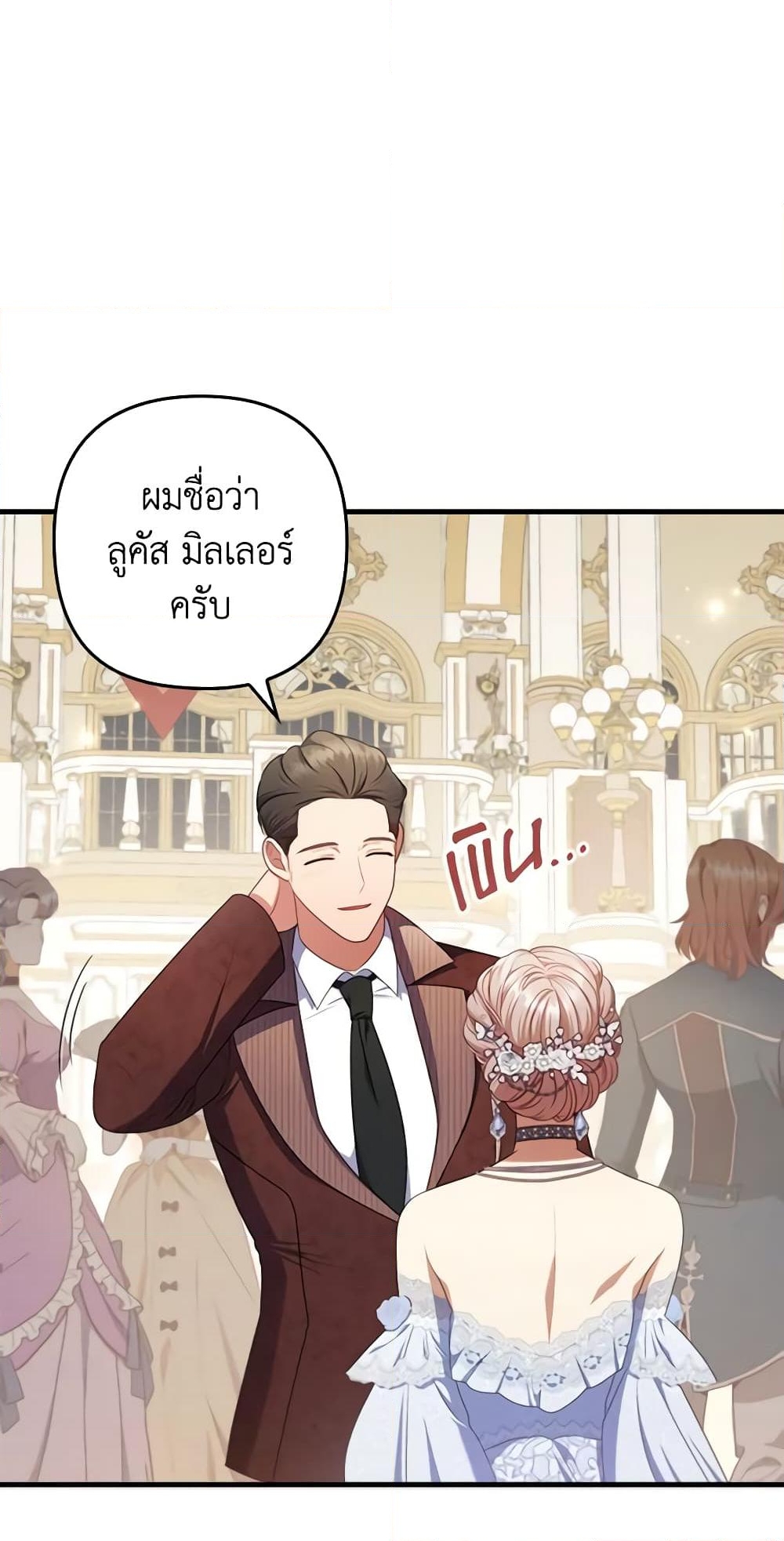 อ่านการ์ตูน I Was Seduced by the Sick Male Lead 65 ภาพที่ 8