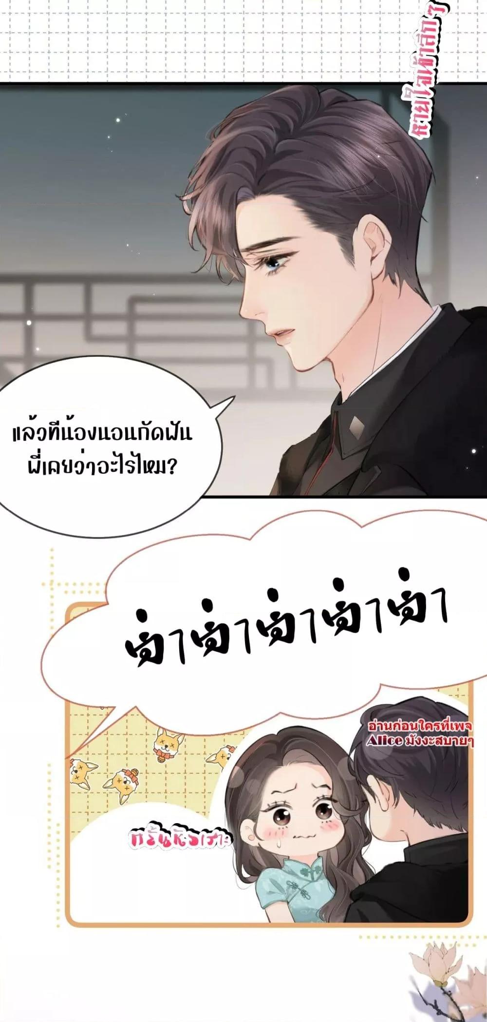 อ่านการ์ตูน The Top Couple Is a Bit Sweet 12 ภาพที่ 27