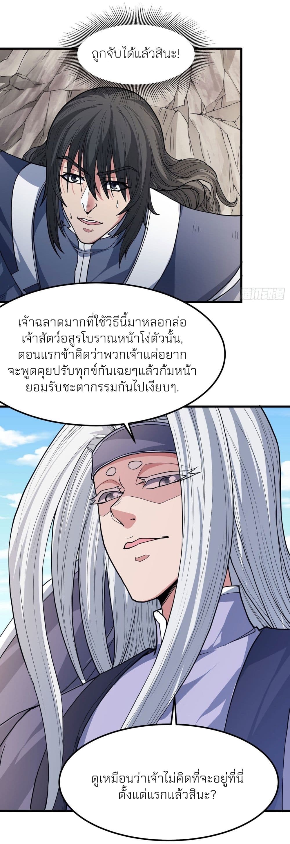 อ่านการ์ตูน God of Martial Arts 493 ภาพที่ 17