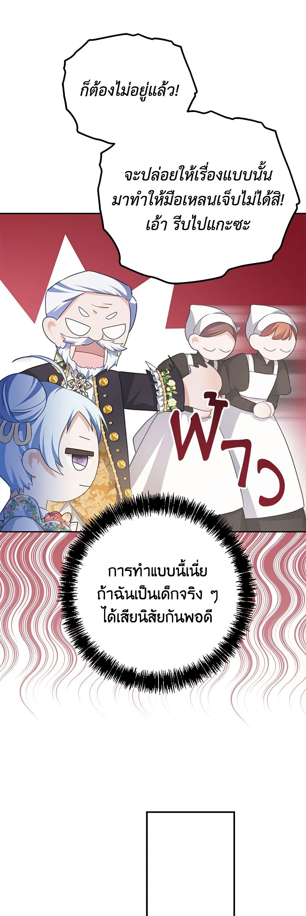 อ่านการ์ตูน My Dear Aster 71 ภาพที่ 20