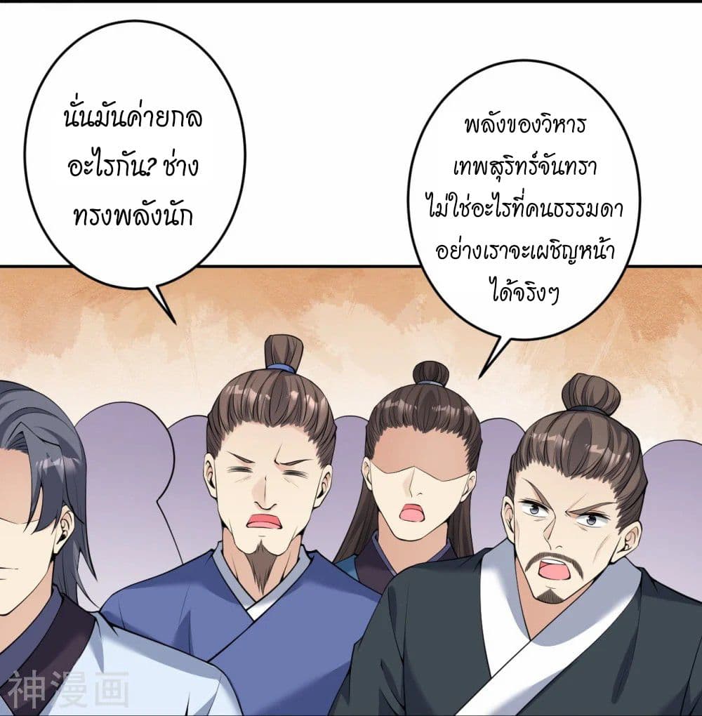 อ่านการ์ตูน Against the Gods 466 ภาพที่ 52