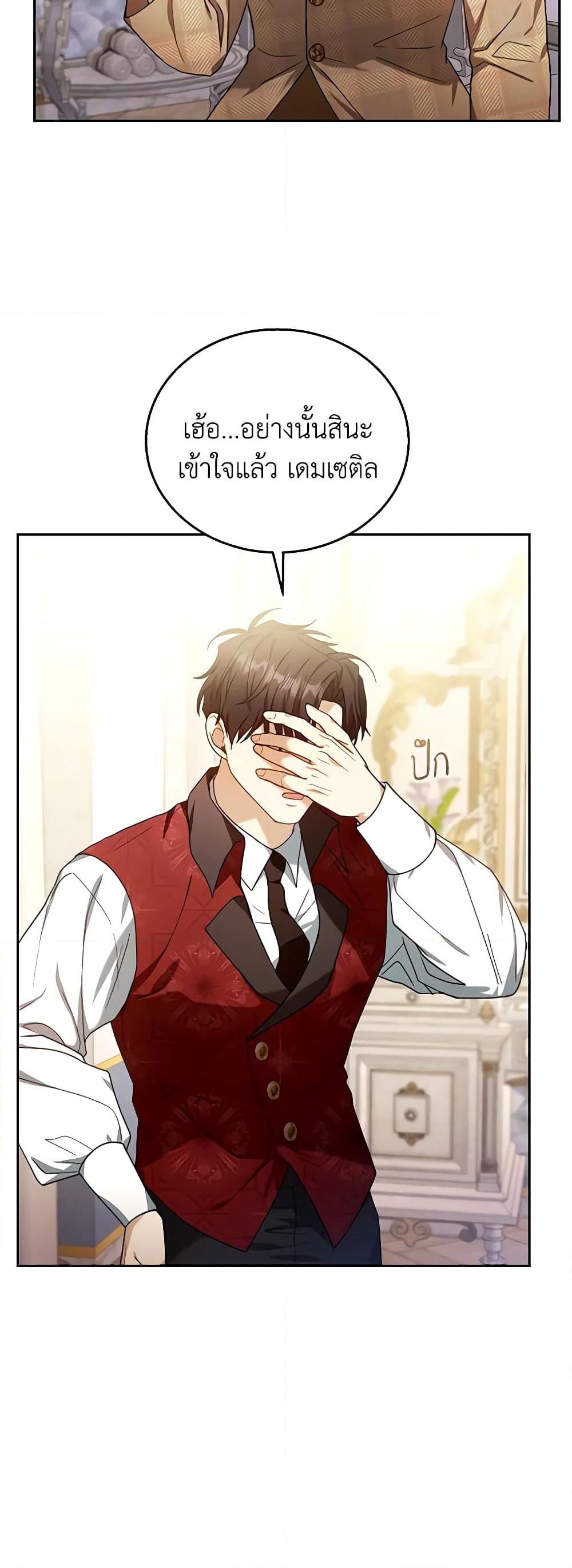 อ่านการ์ตูน I Am Trying To Divorce My Villain Husband, But We Have A Child Series 74 ภาพที่ 23